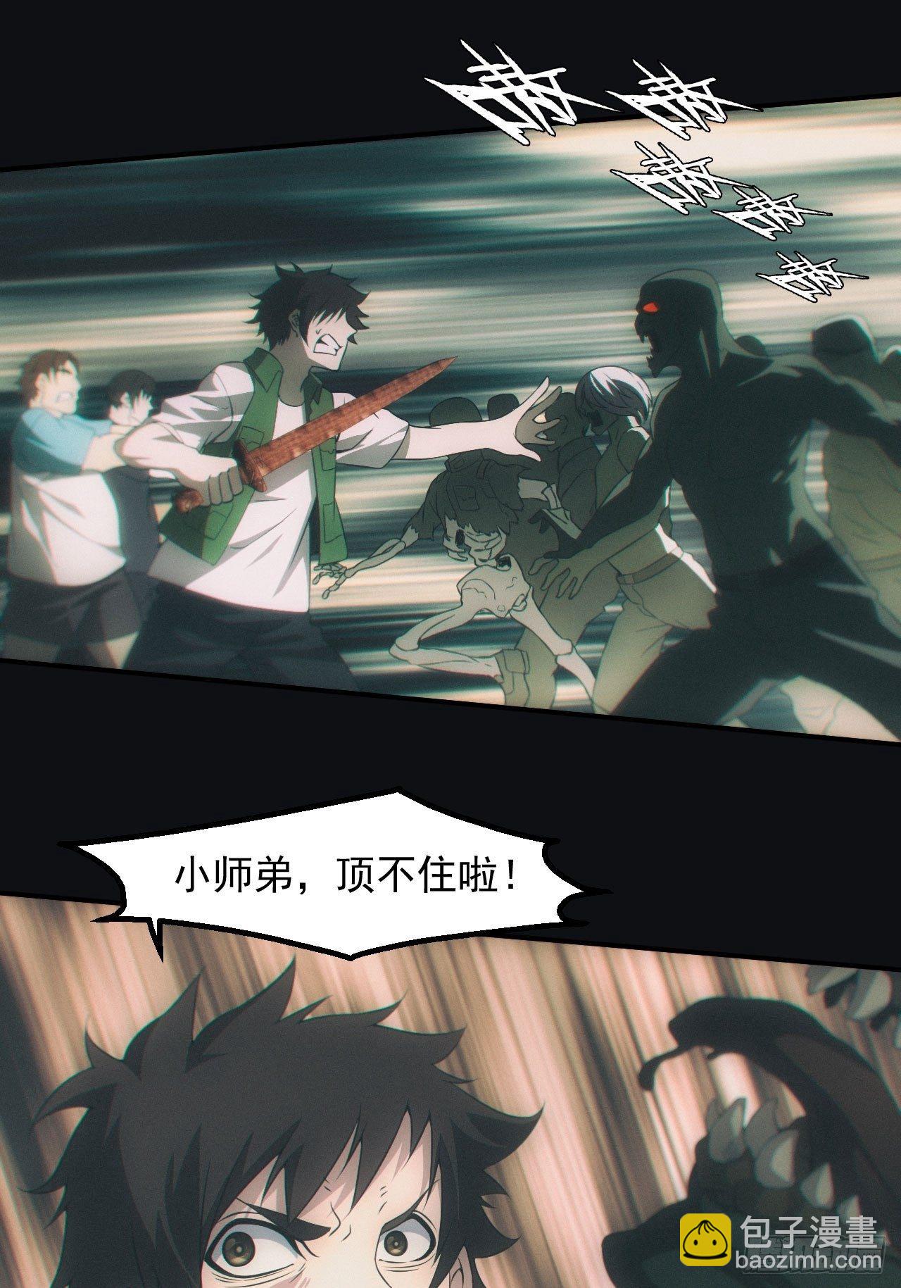 🍼都市捉妖人 陪葬 第13页