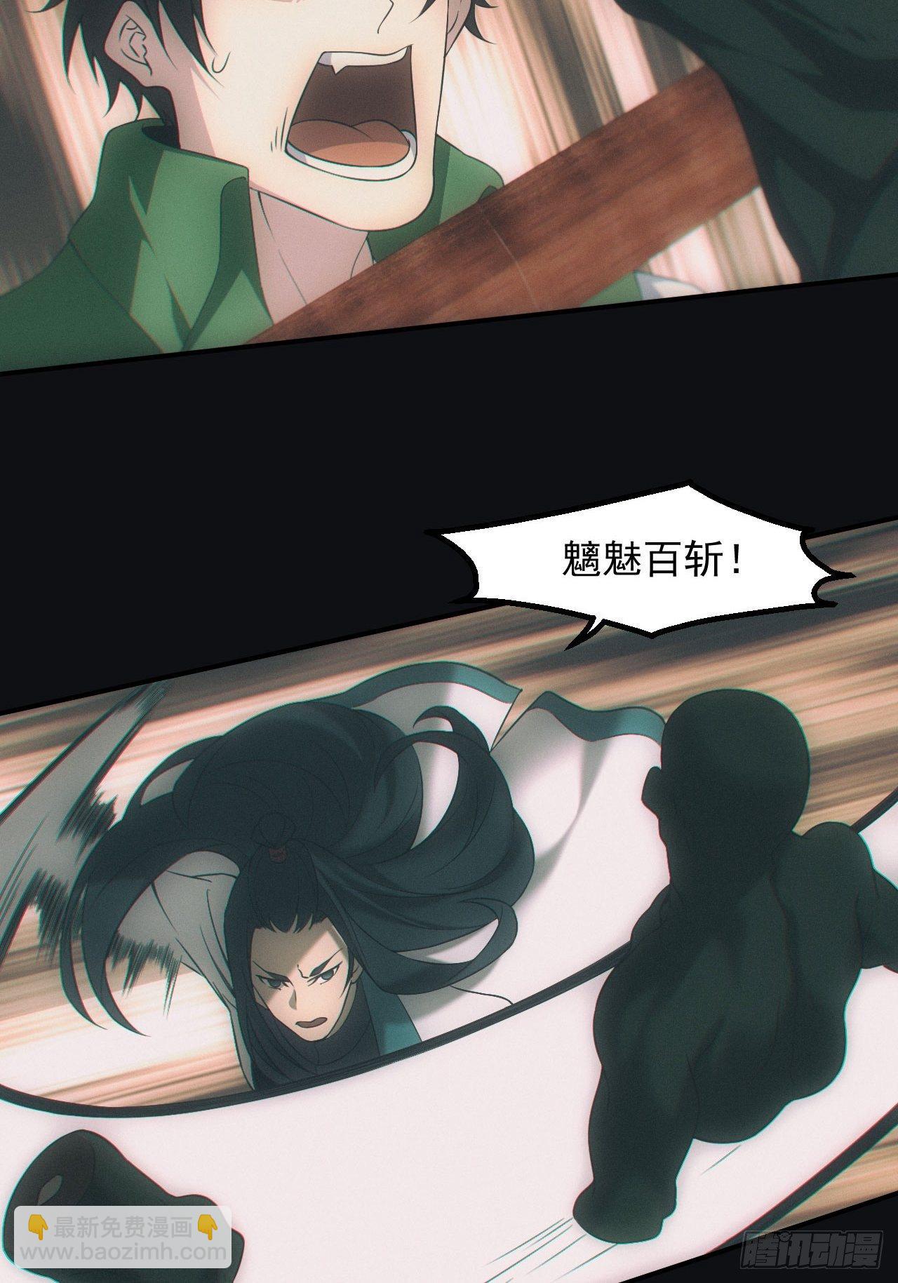 🍼都市捉妖人 陪葬 第14页