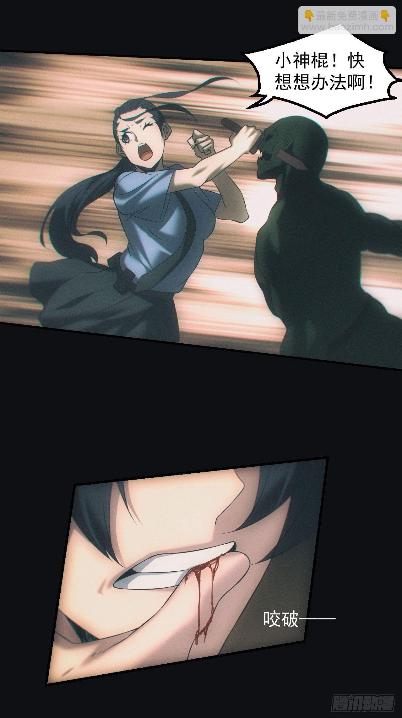 🍼都市捉妖人 陪葬 第17页