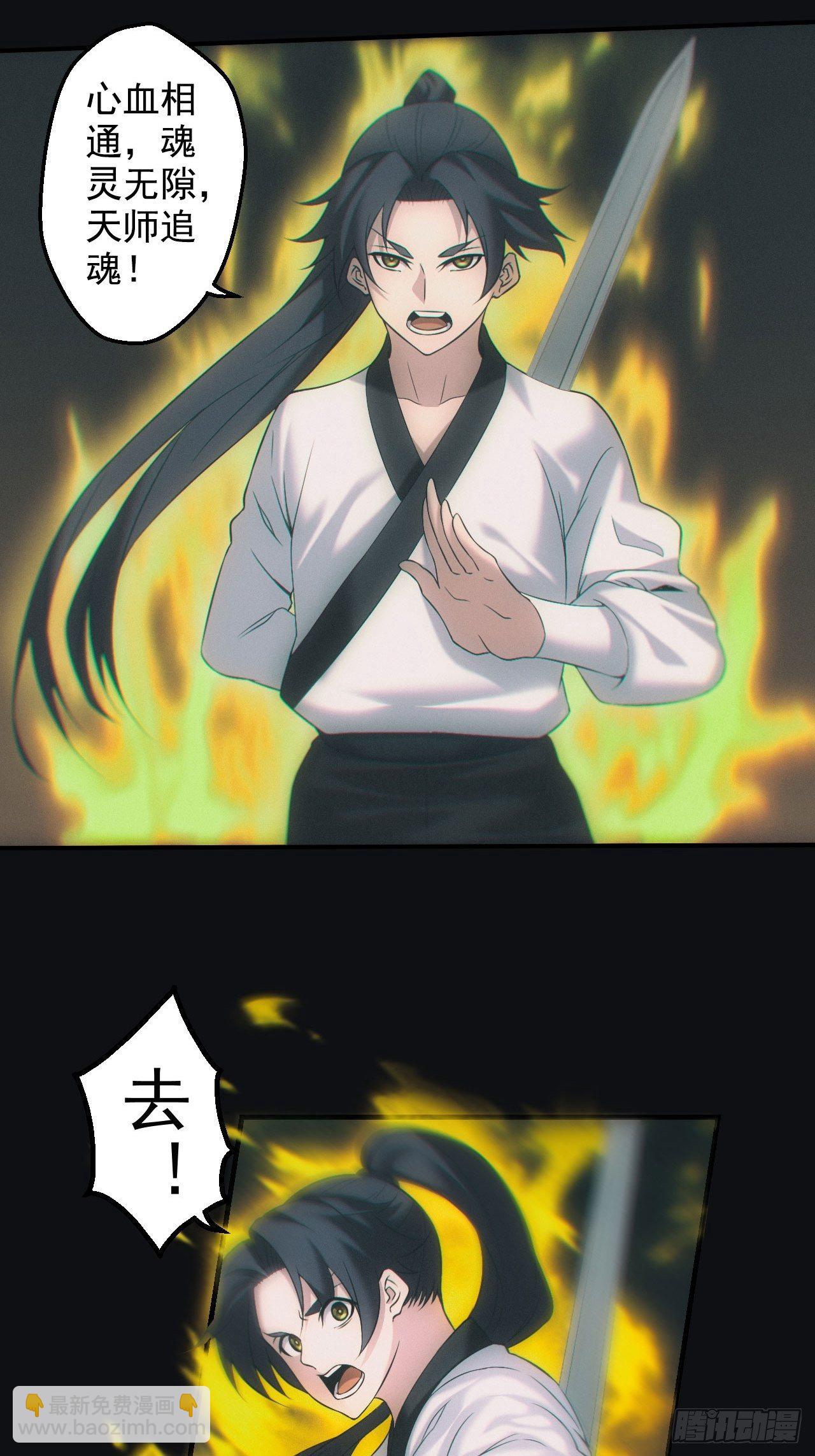 🍼都市捉妖人 陪葬 第18页