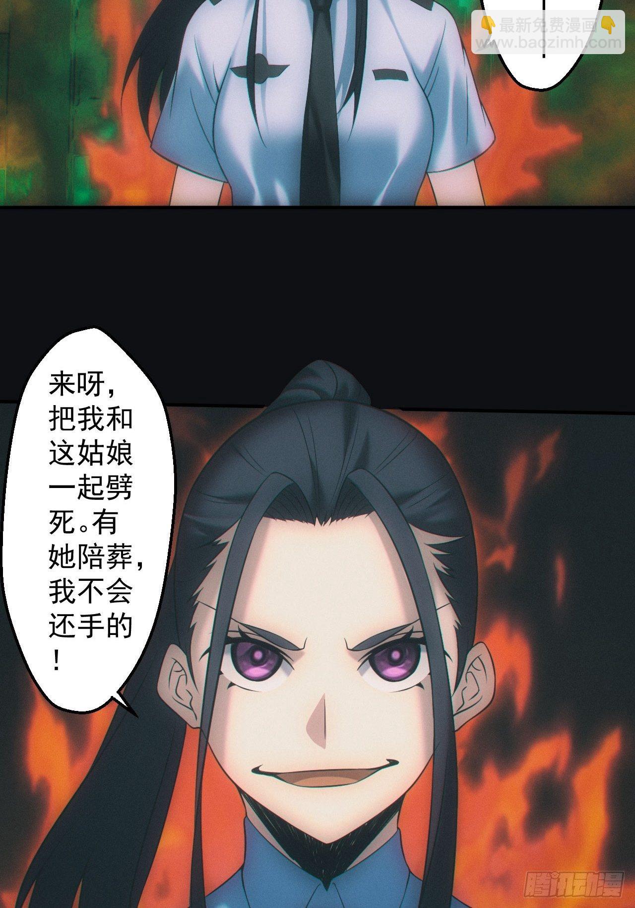 🍼都市捉妖人 陪葬 第28页
