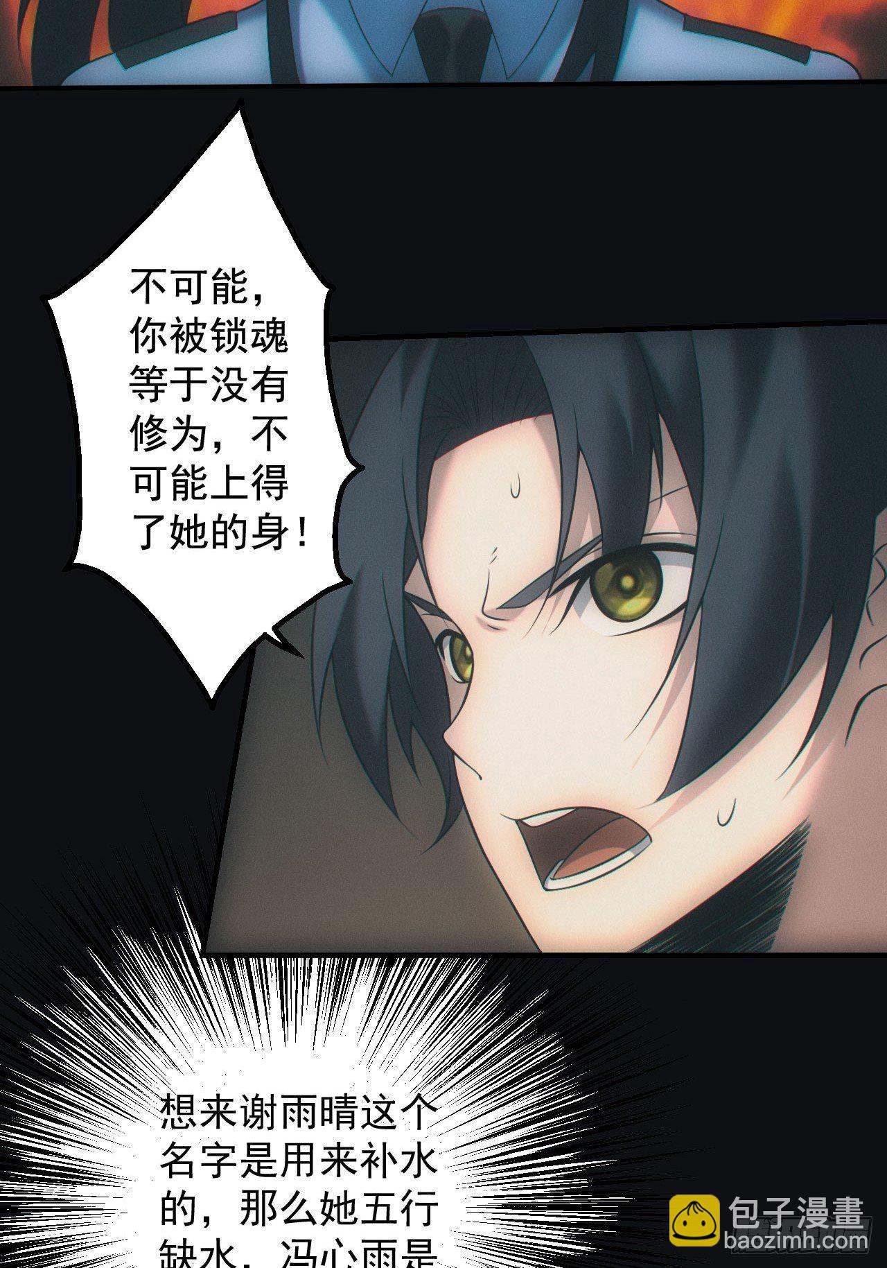 🍼都市捉妖人 陪葬 第29页