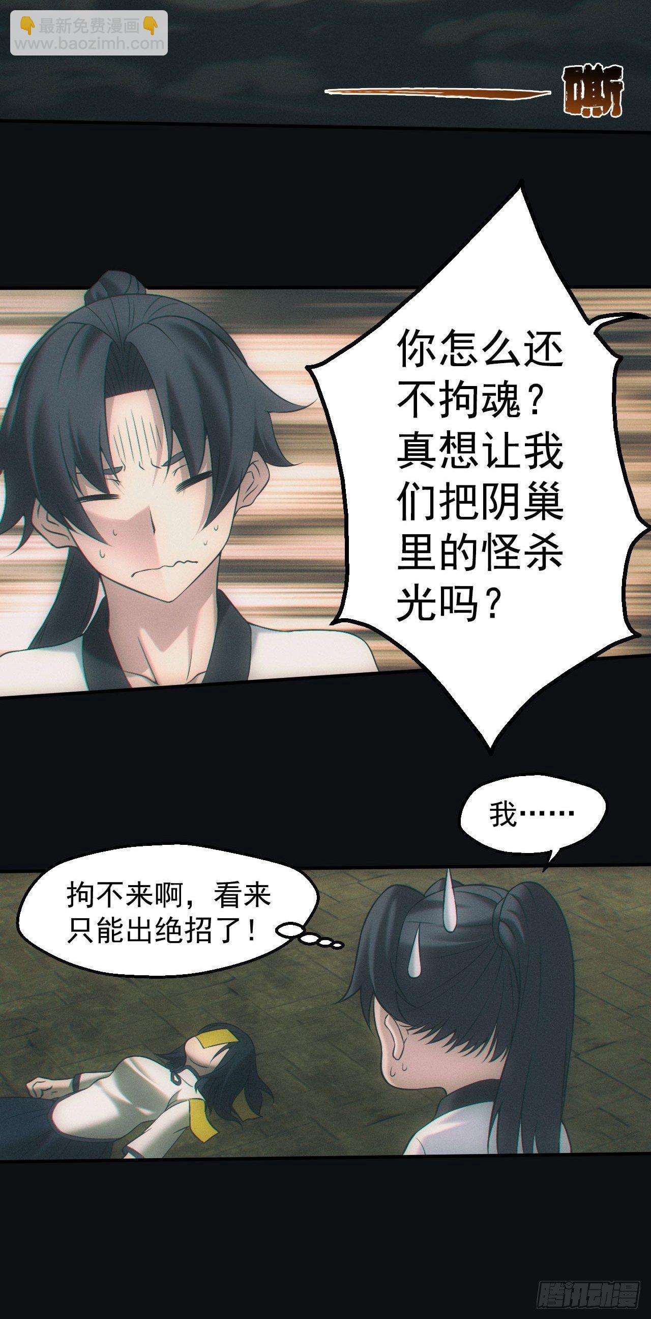 🍼都市捉妖人 陪葬 第4页