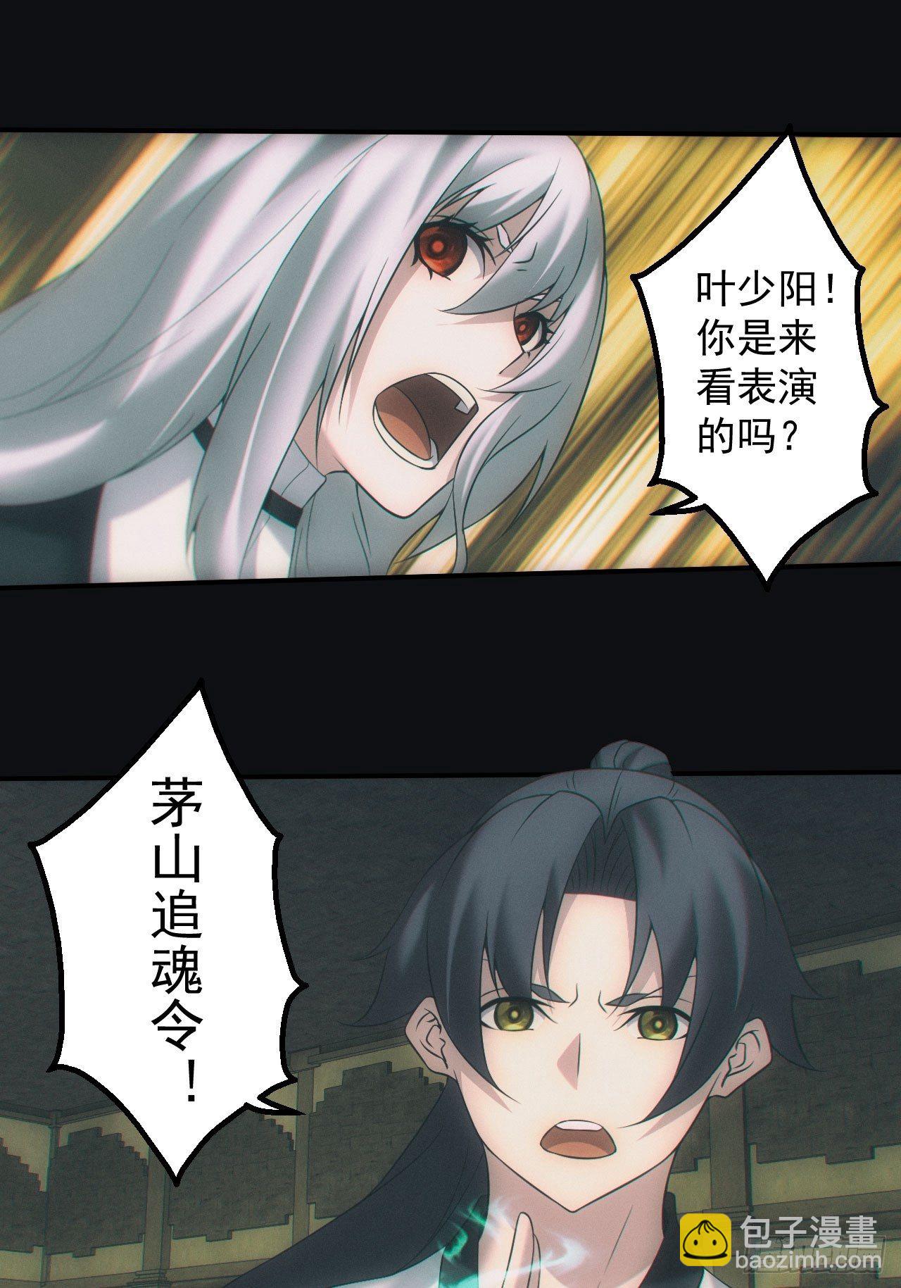 🍼都市捉妖人 尸变 第17页