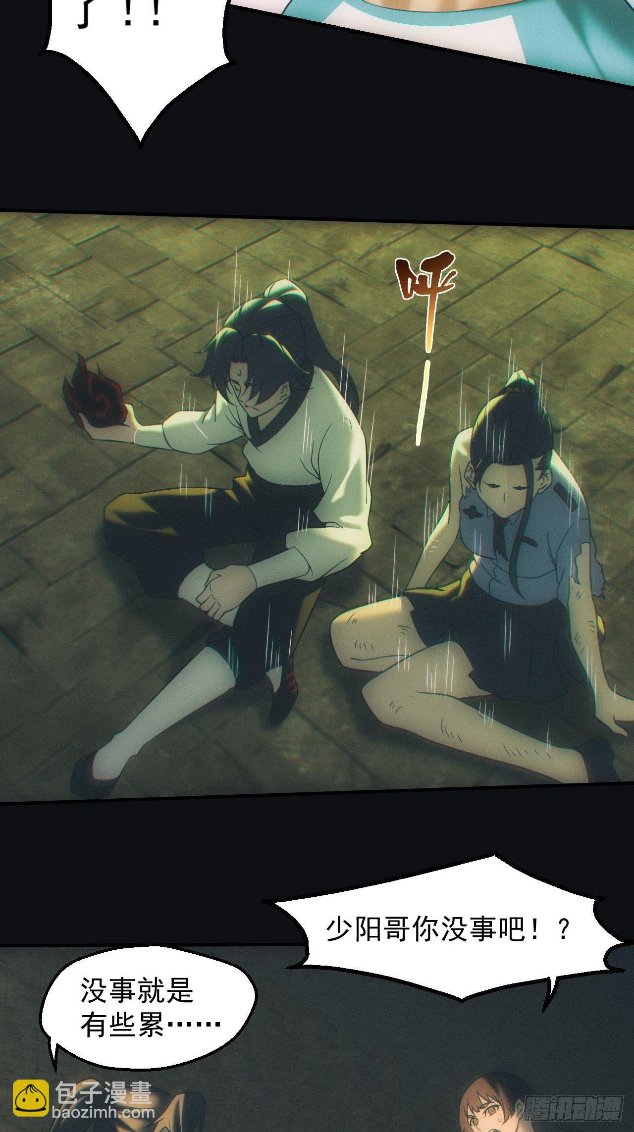 🍼都市捉妖人 尸变 第6页