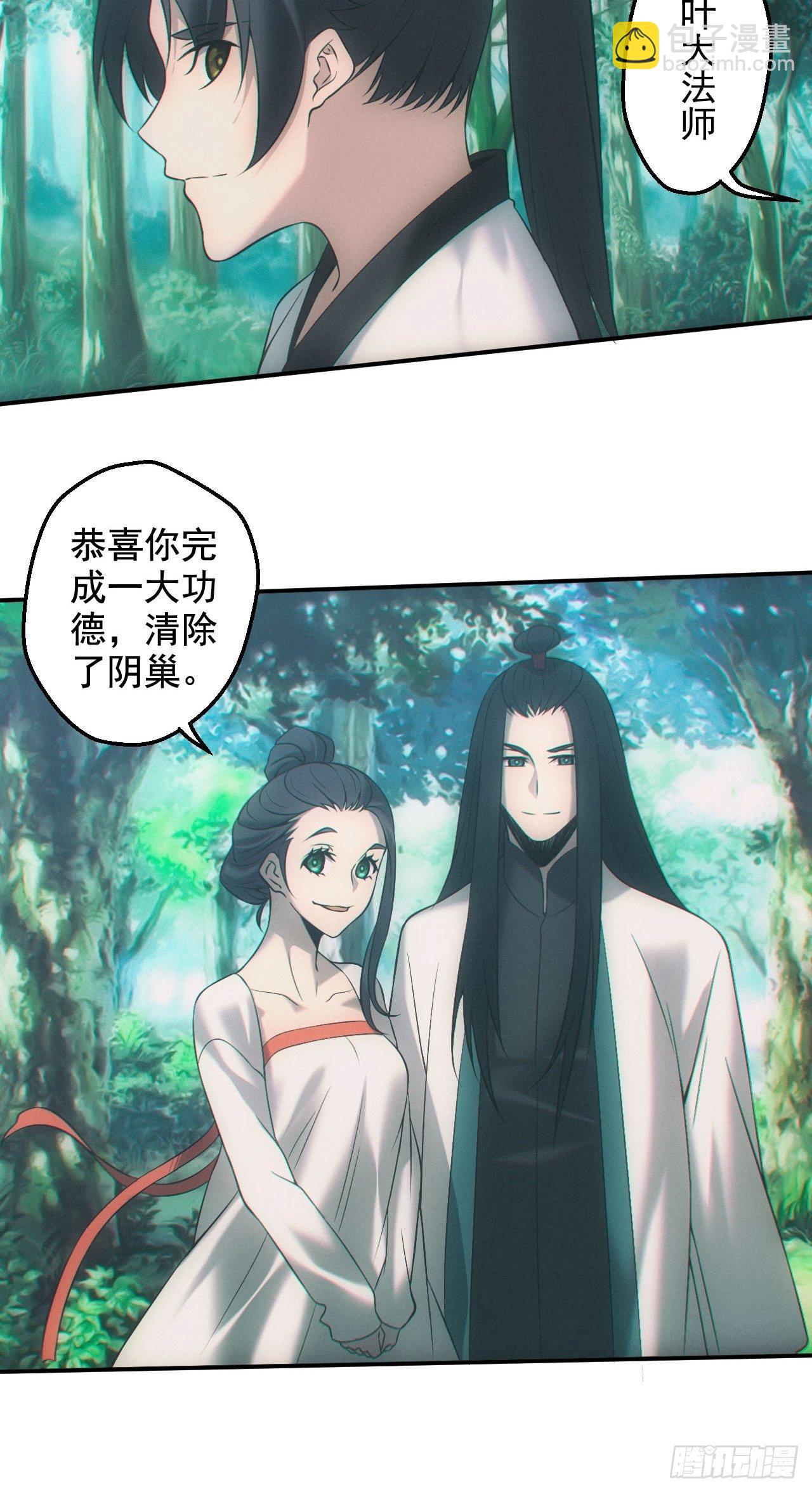 🍼都市捉妖人 撞邪 第12页