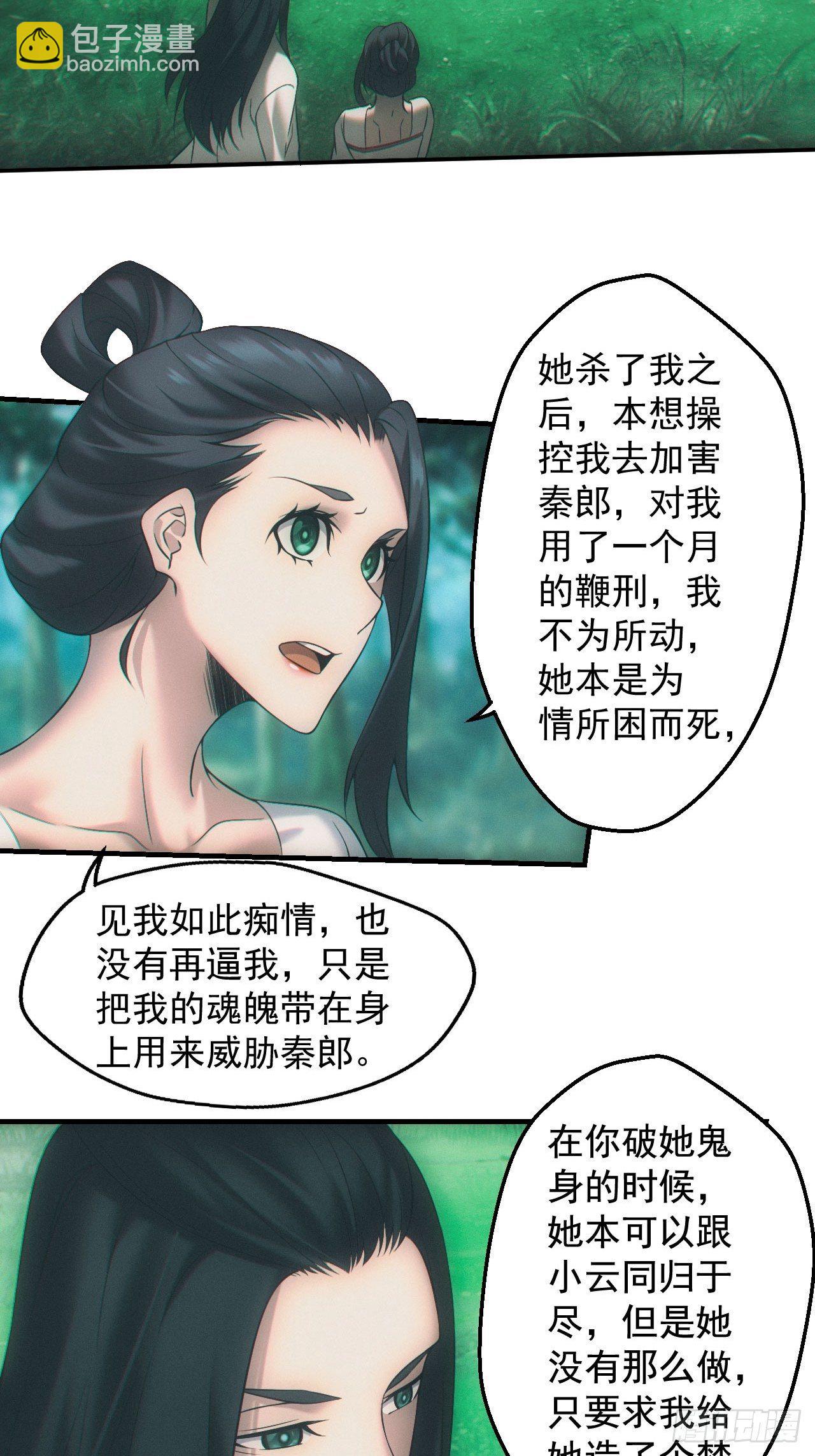 🍼都市捉妖人 撞邪 第14页