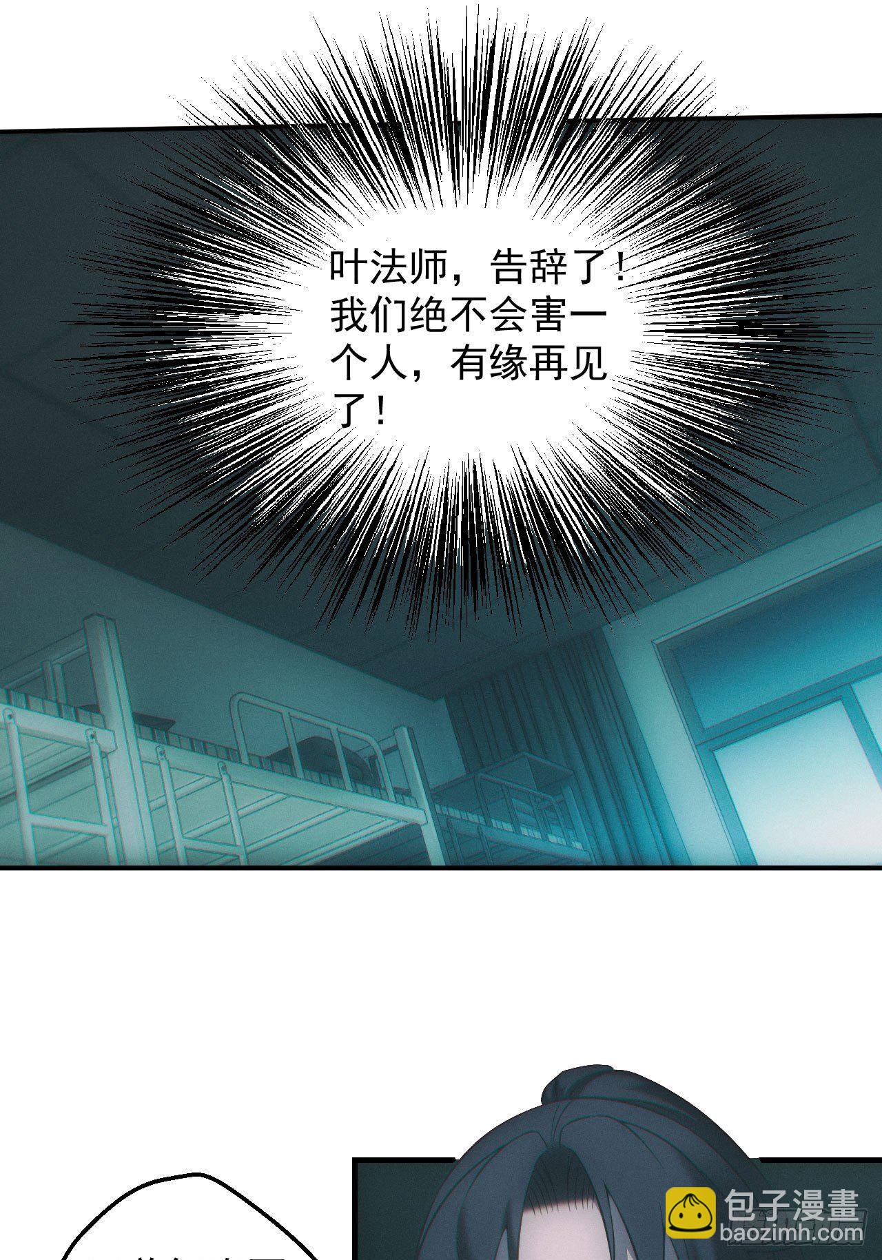 🍼都市捉妖人 撞邪 第20页
