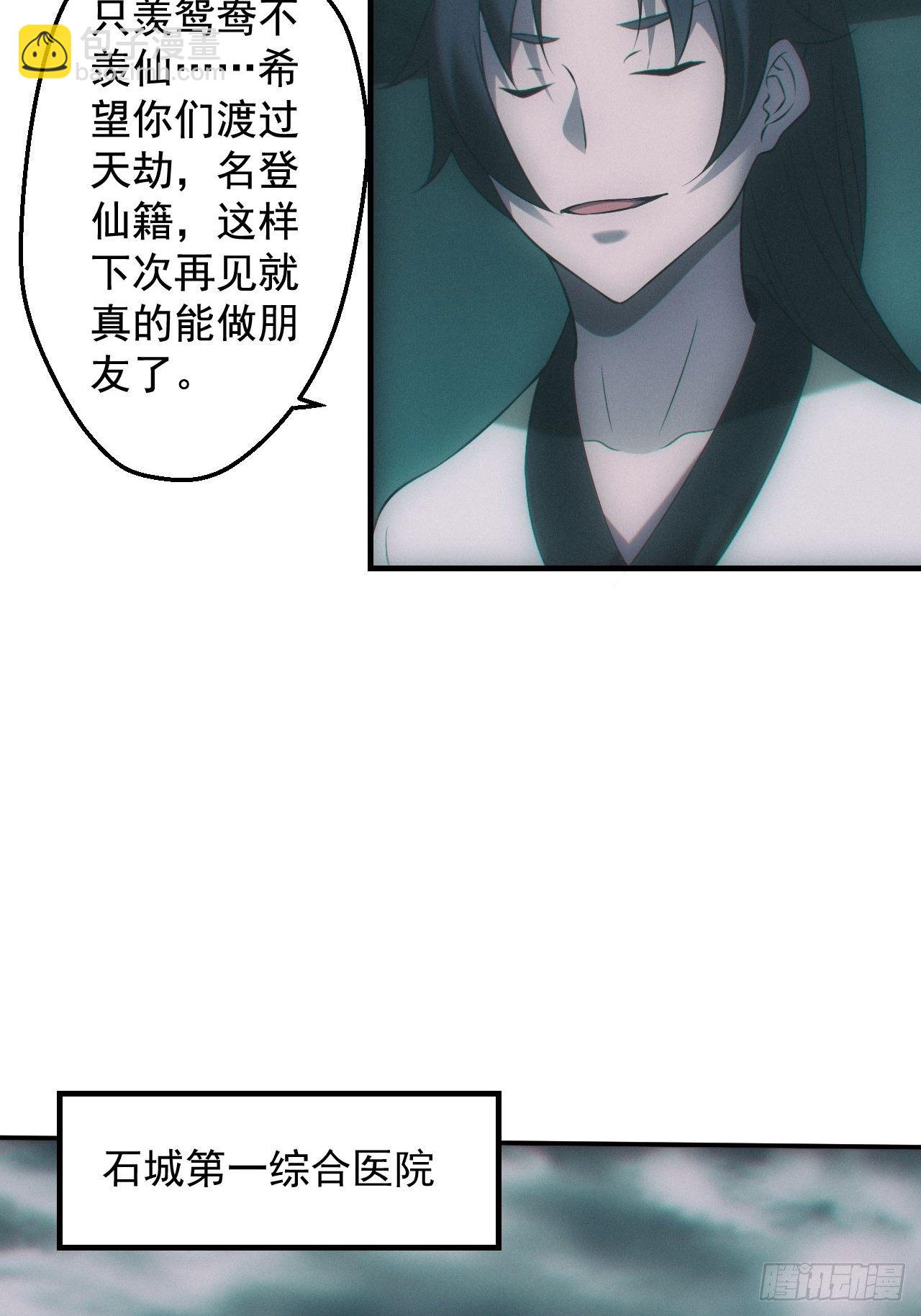 🍼都市捉妖人 撞邪 第21页