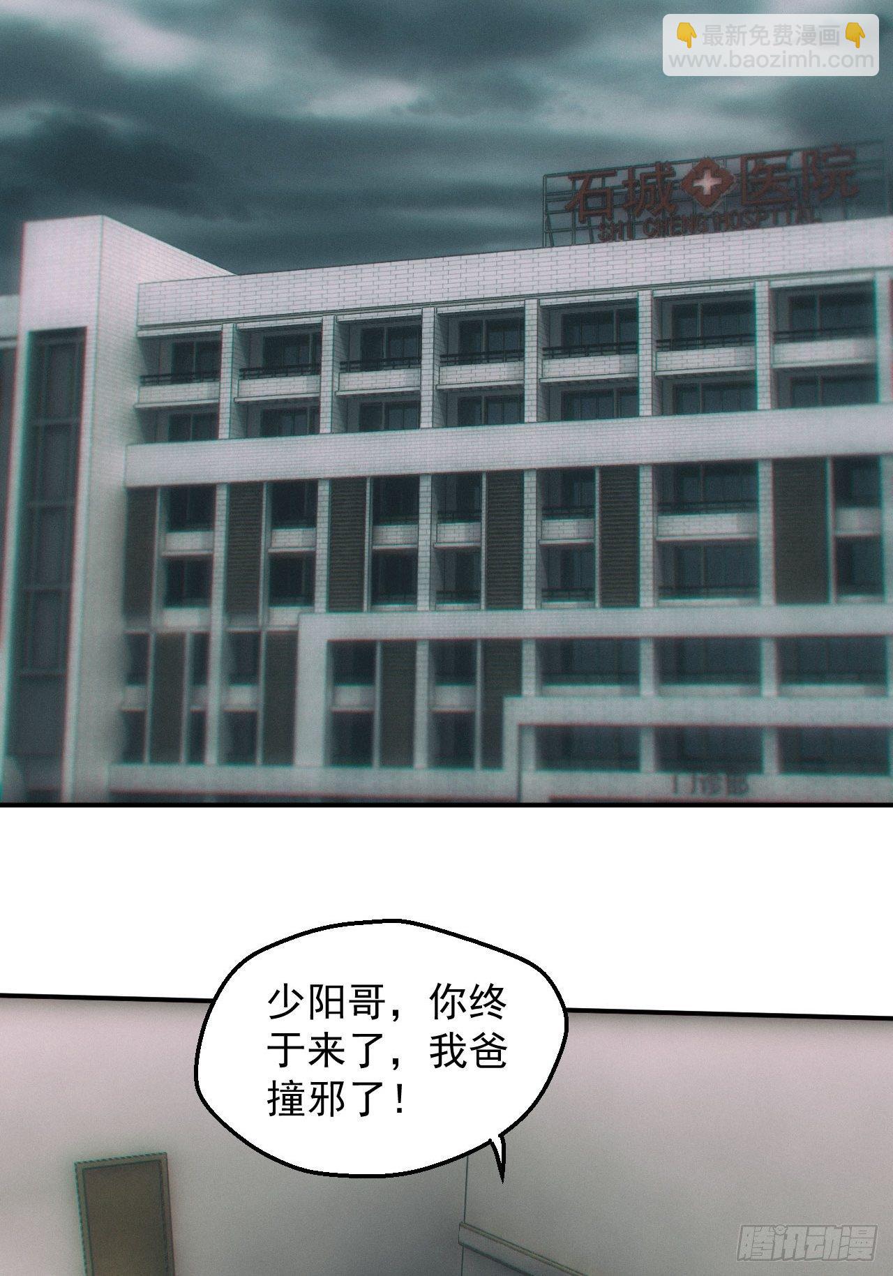 🍼都市捉妖人 撞邪 第22页