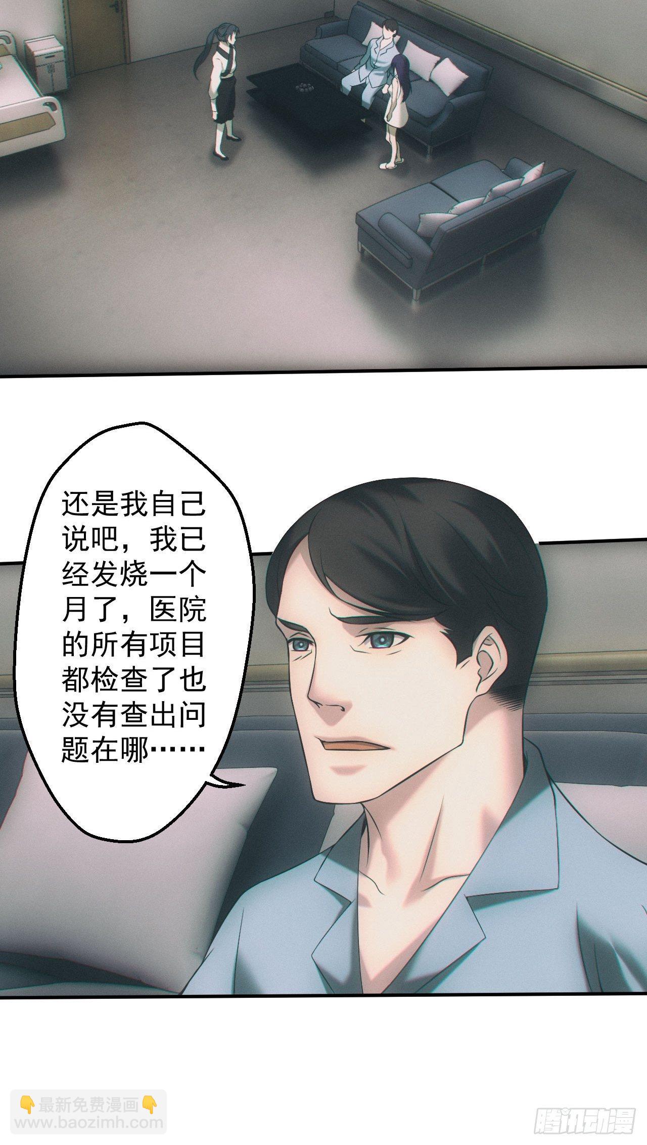 🍼都市捉妖人 撞邪 第23页