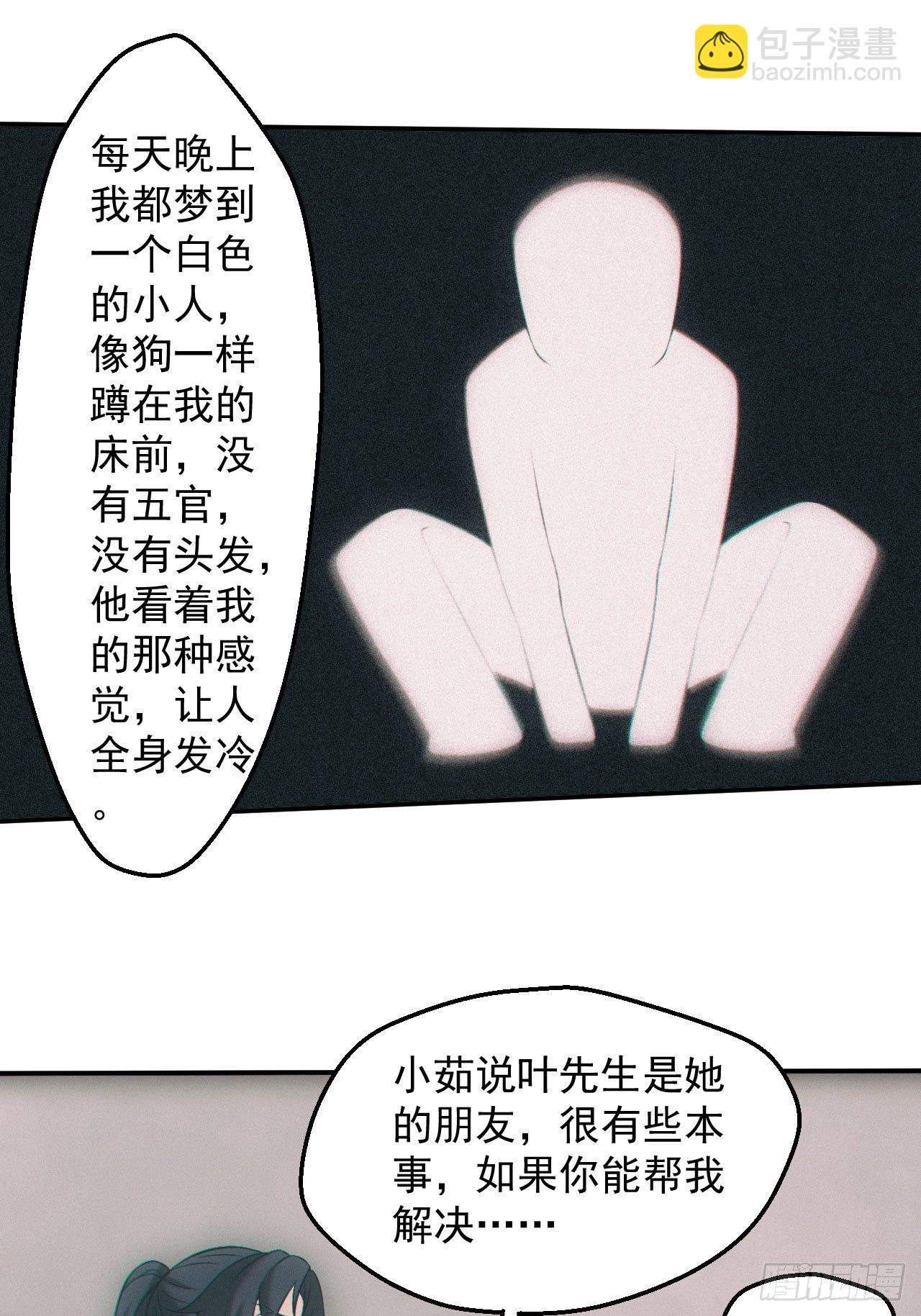 🍼都市捉妖人 撞邪 第24页
