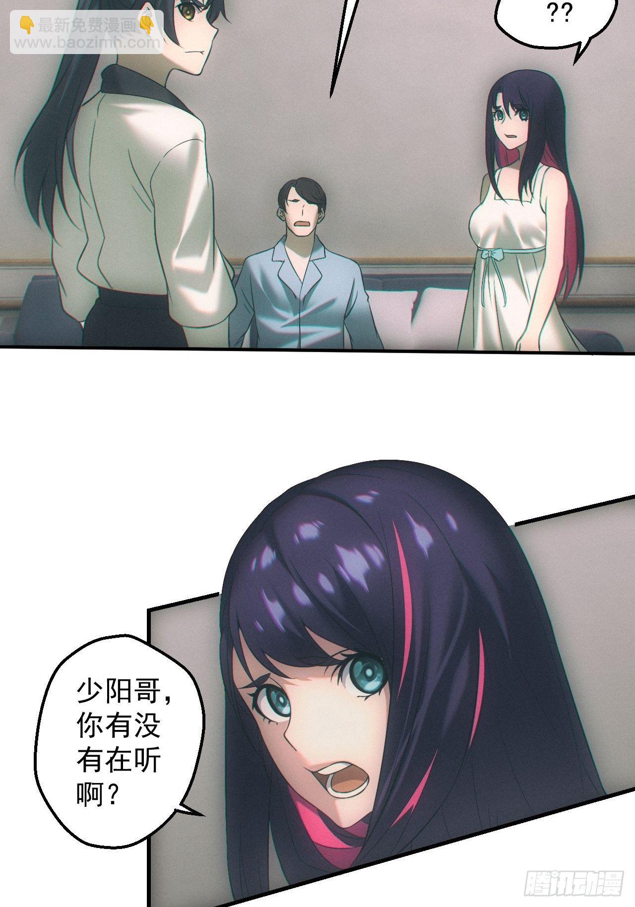 🍼都市捉妖人 撞邪 第25页