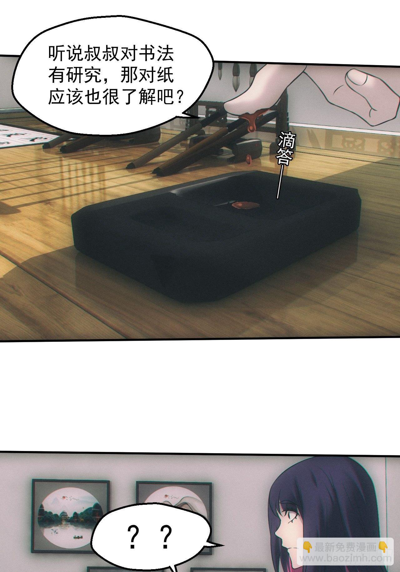 🍼都市捉妖人 撞邪 第28页