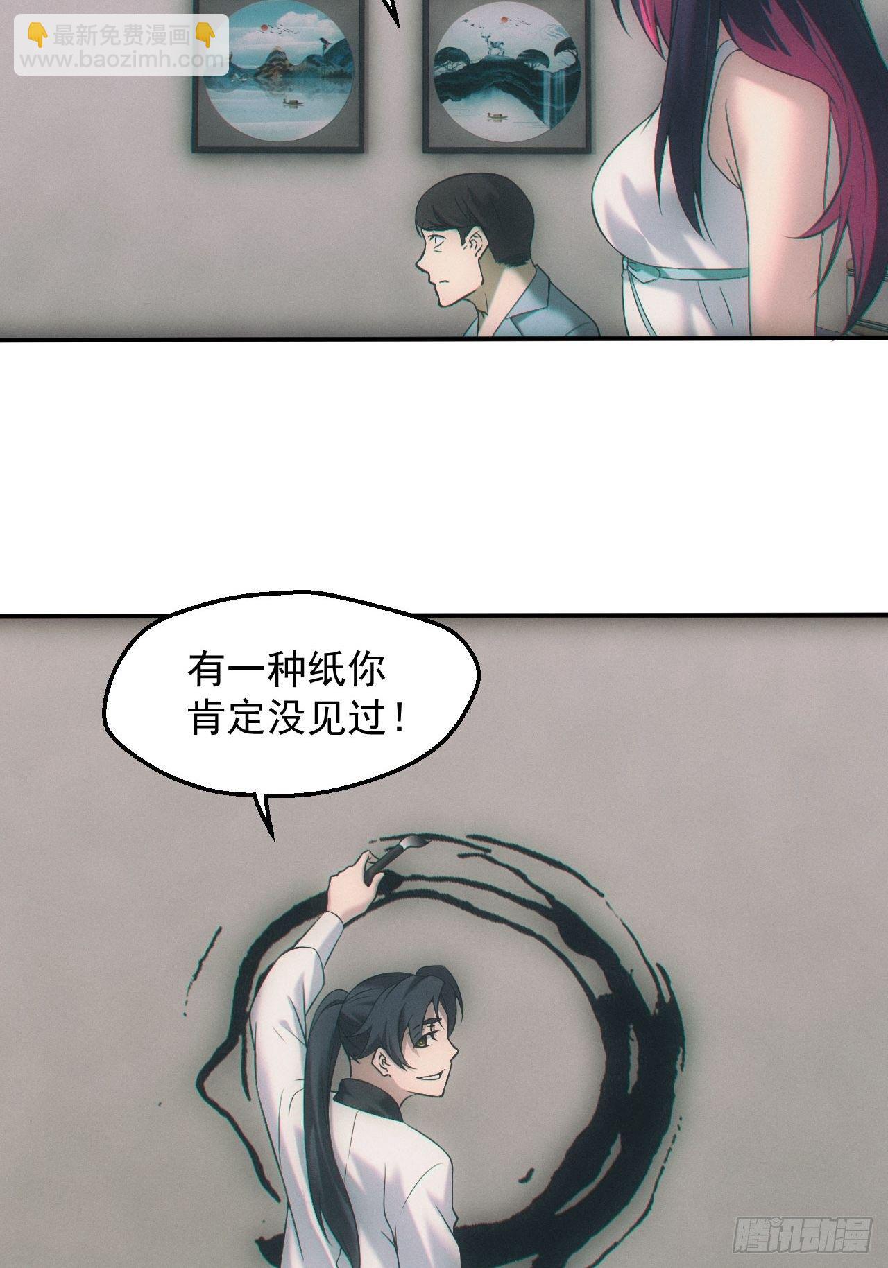 🍼都市捉妖人 撞邪 第29页