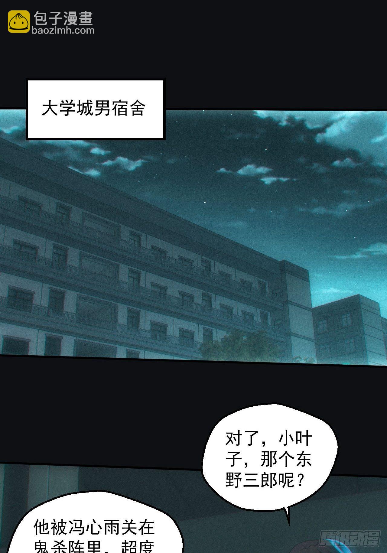 🍼都市捉妖人 撞邪 第3页