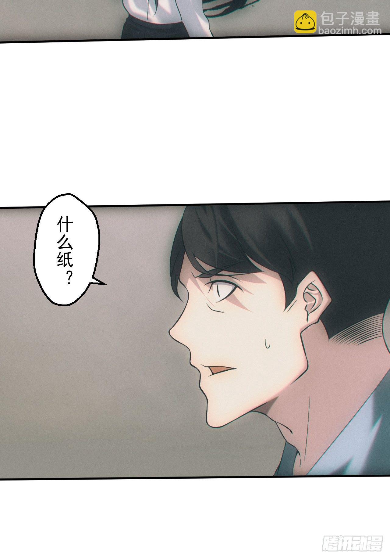🍼都市捉妖人 撞邪 第30页