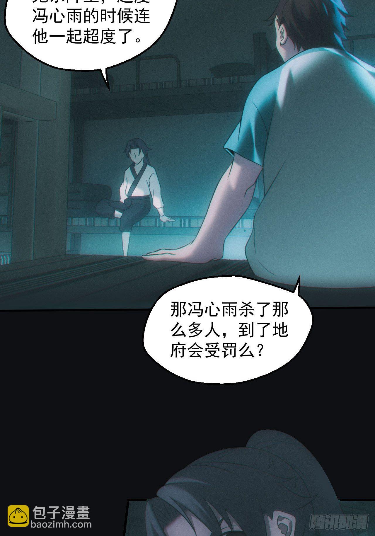 🍼都市捉妖人 撞邪 第4页