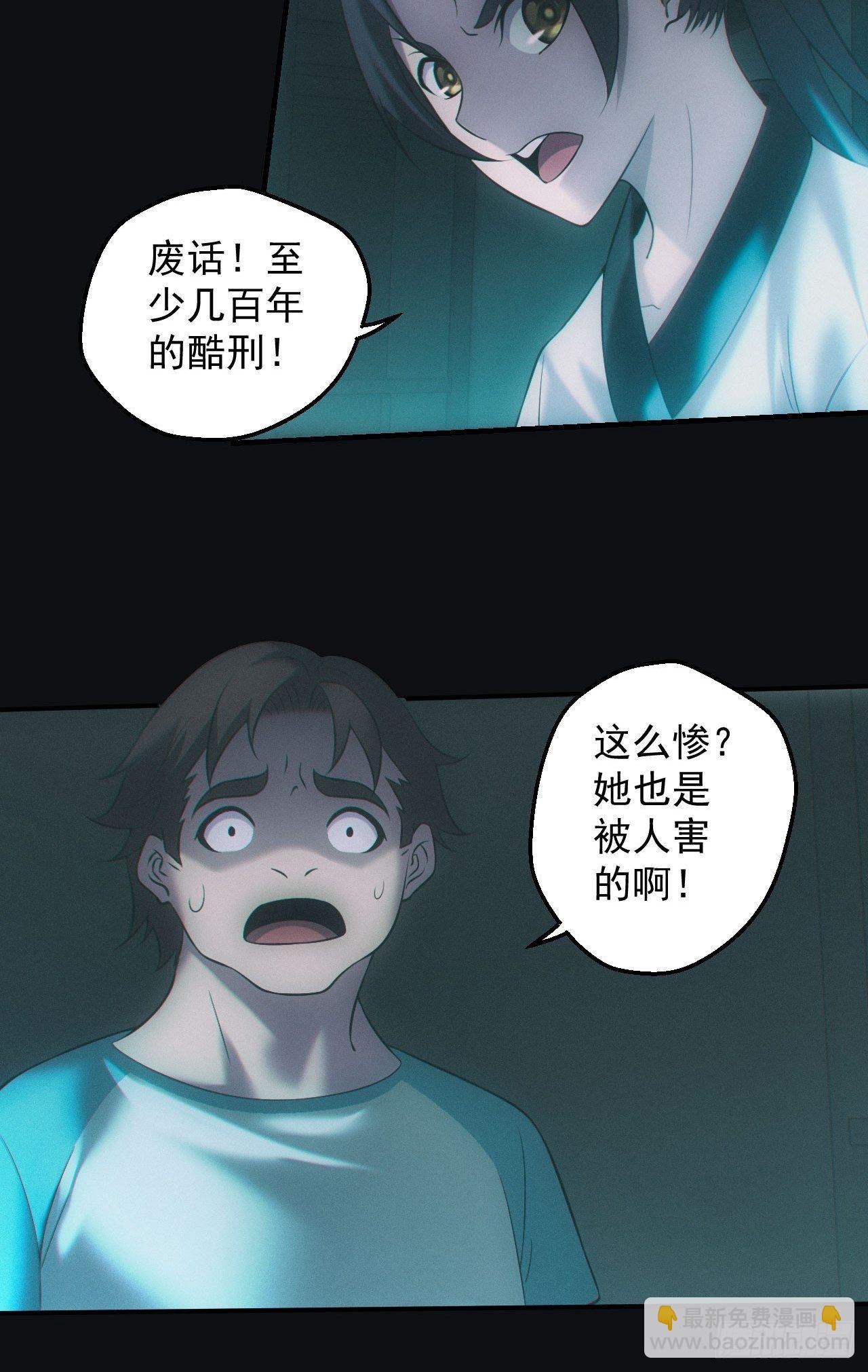 🍼都市捉妖人 撞邪 第5页