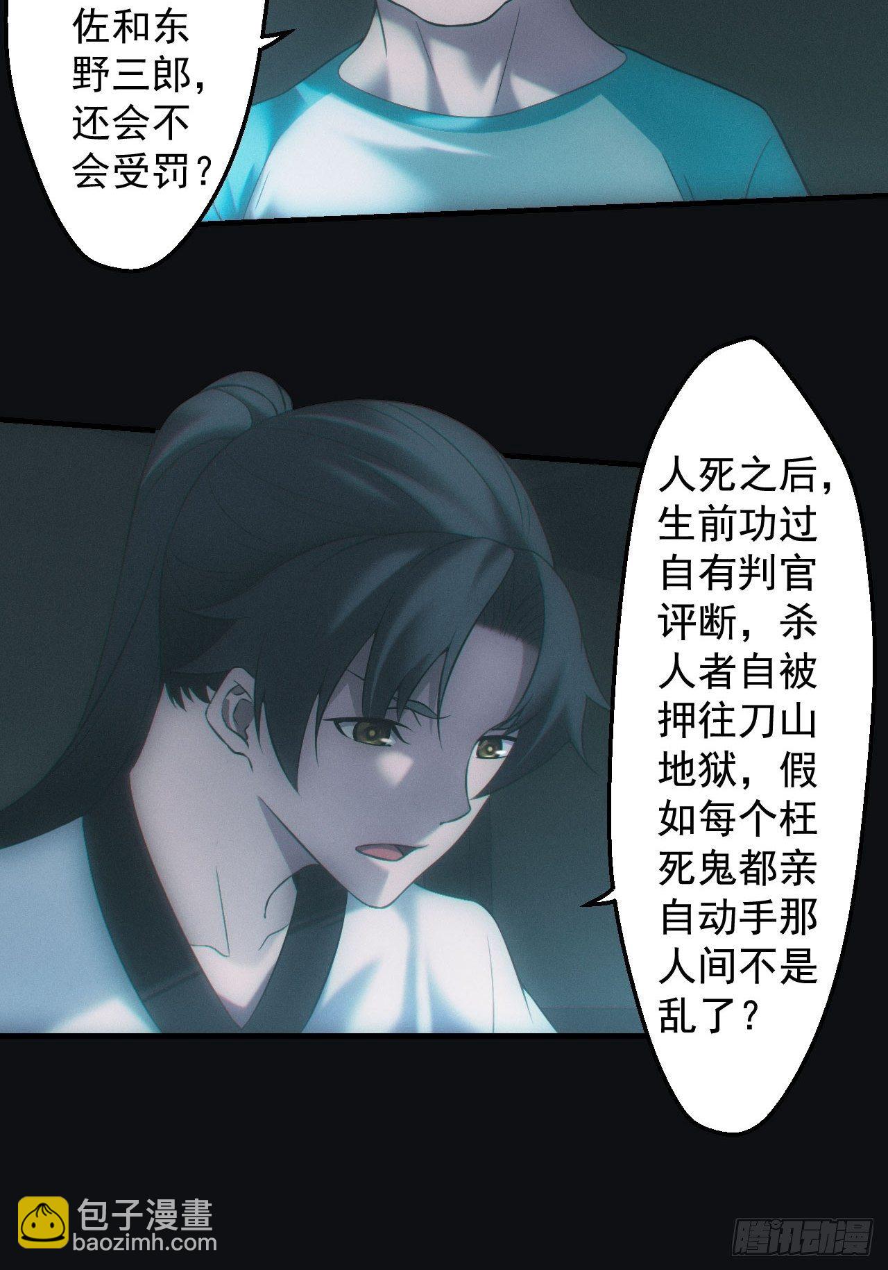 🍼都市捉妖人 撞邪 第7页