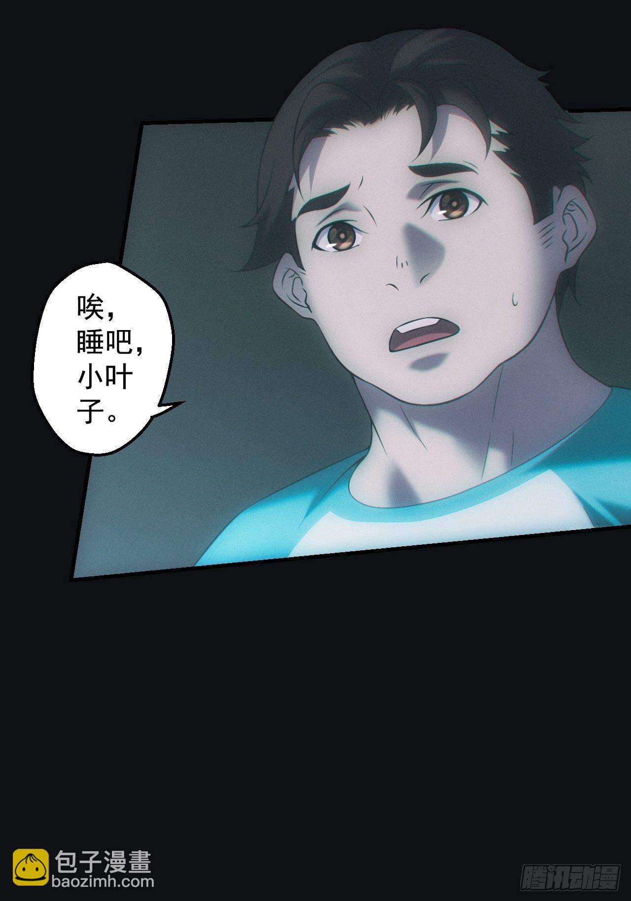 🍼都市捉妖人 撞邪 第8页
