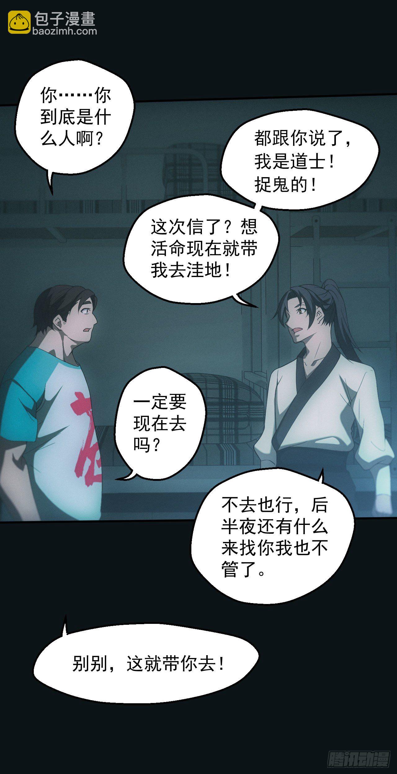 🍼都市捉妖人 洼地惊魂 第10页