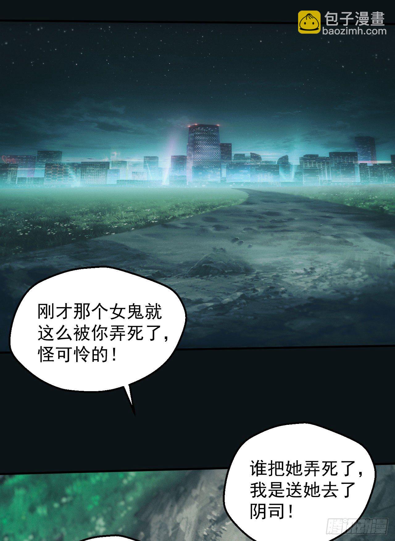 🍼都市捉妖人 洼地惊魂 第11页
