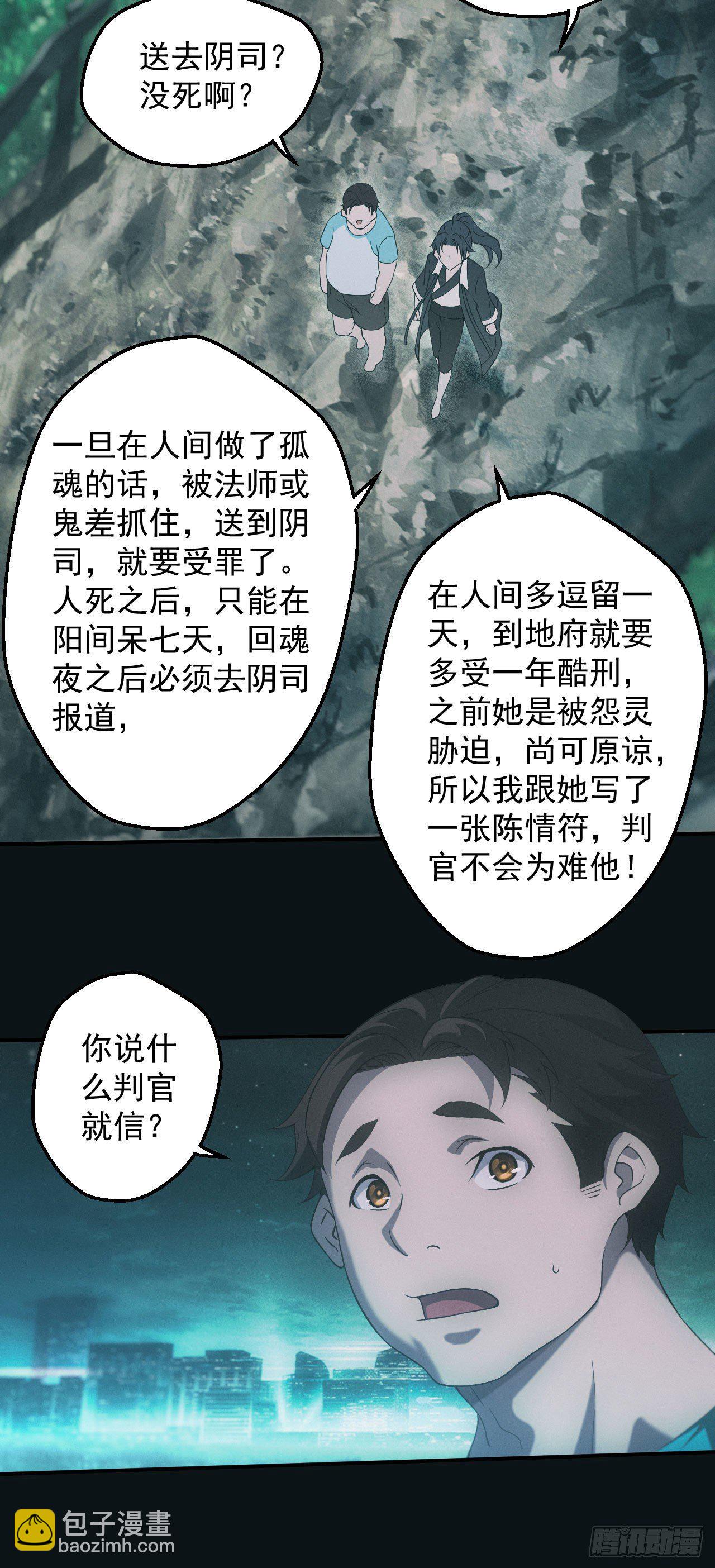 🍼都市捉妖人 洼地惊魂 第12页