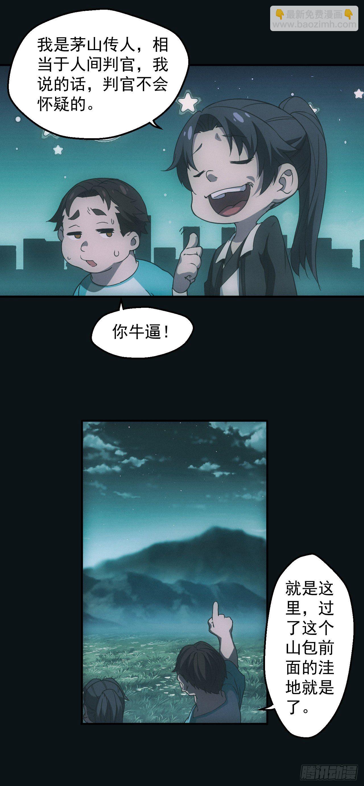 🍼都市捉妖人 洼地惊魂 第13页