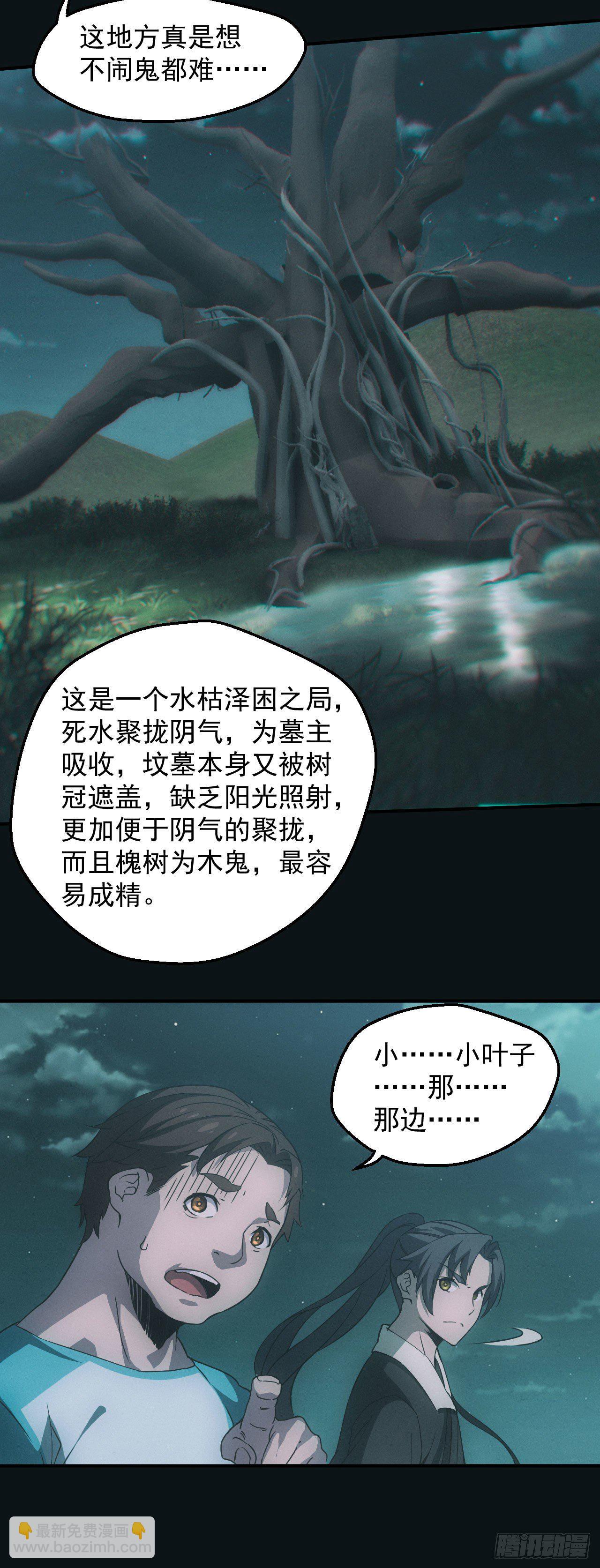 🍼都市捉妖人 洼地惊魂 第15页