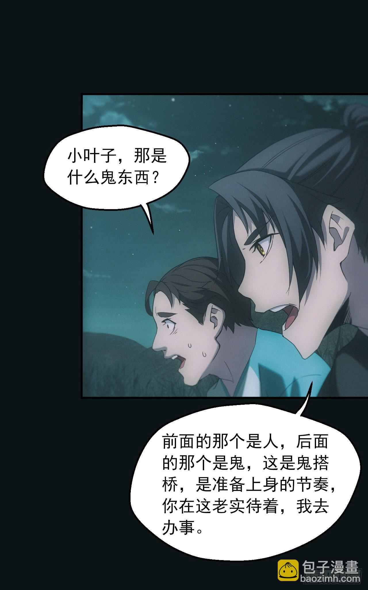 🍼都市捉妖人 洼地惊魂 第18页