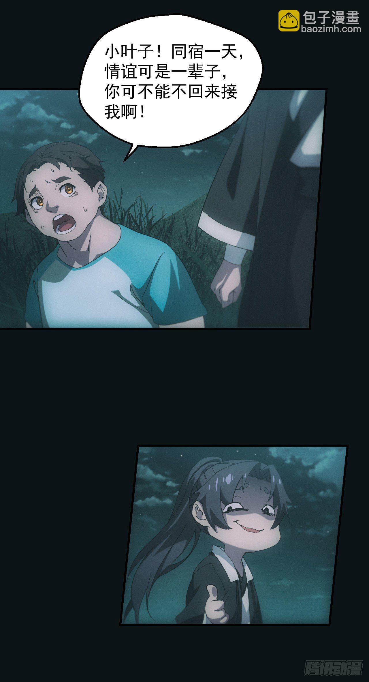 🍼都市捉妖人 洼地惊魂 第19页