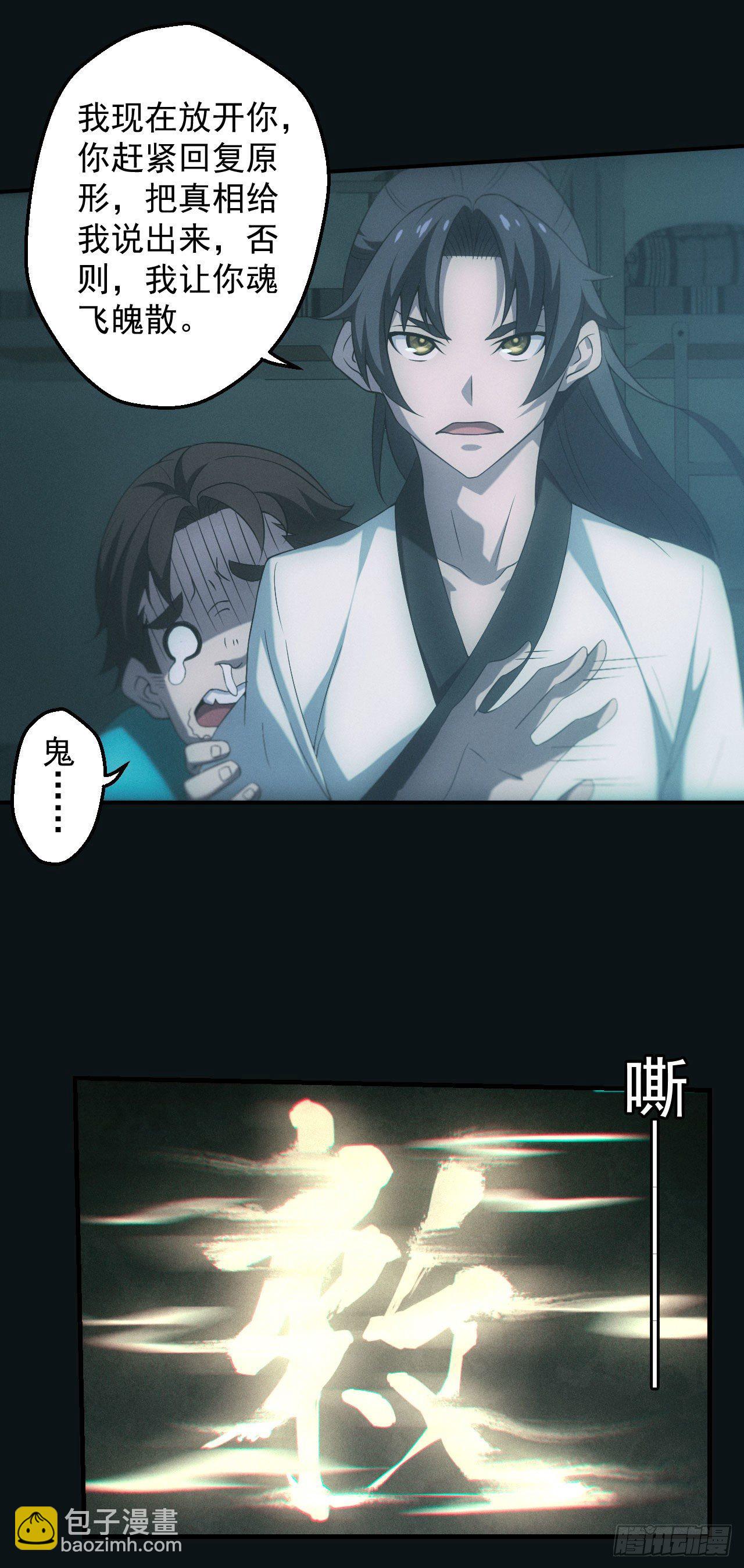 🍼都市捉妖人 洼地惊魂 第3页