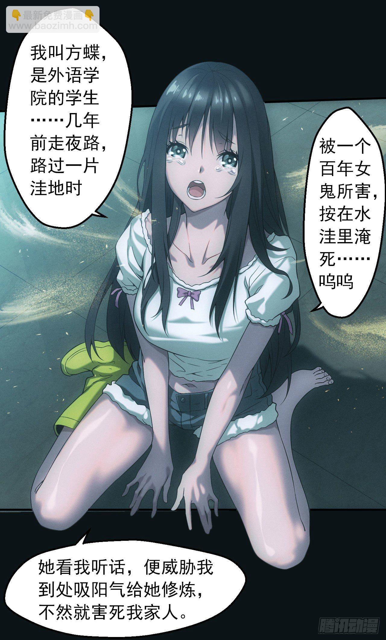 🍼都市捉妖人 洼地惊魂 第4页