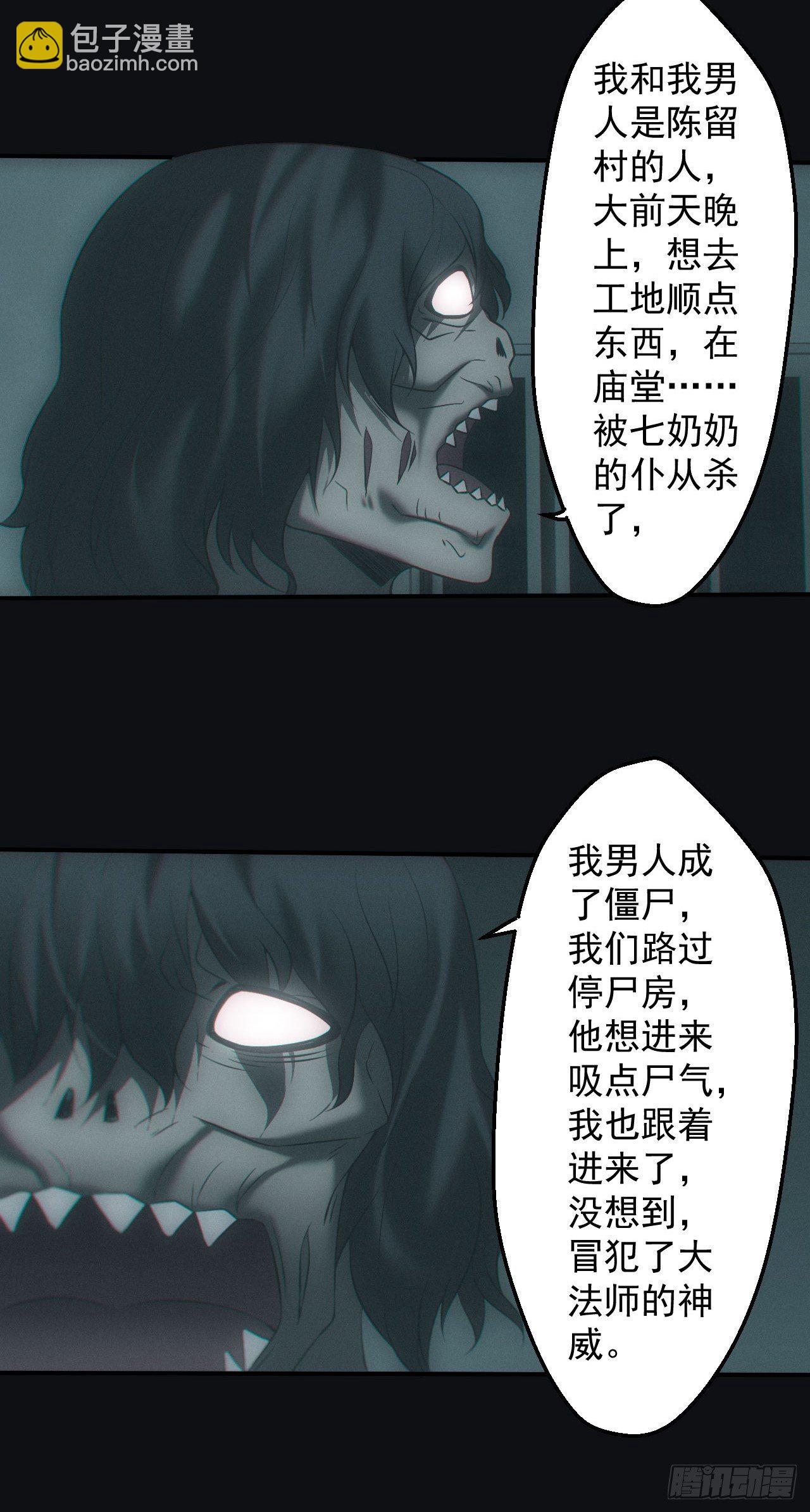 🍼都市捉妖人 六眼鬼童 第10页