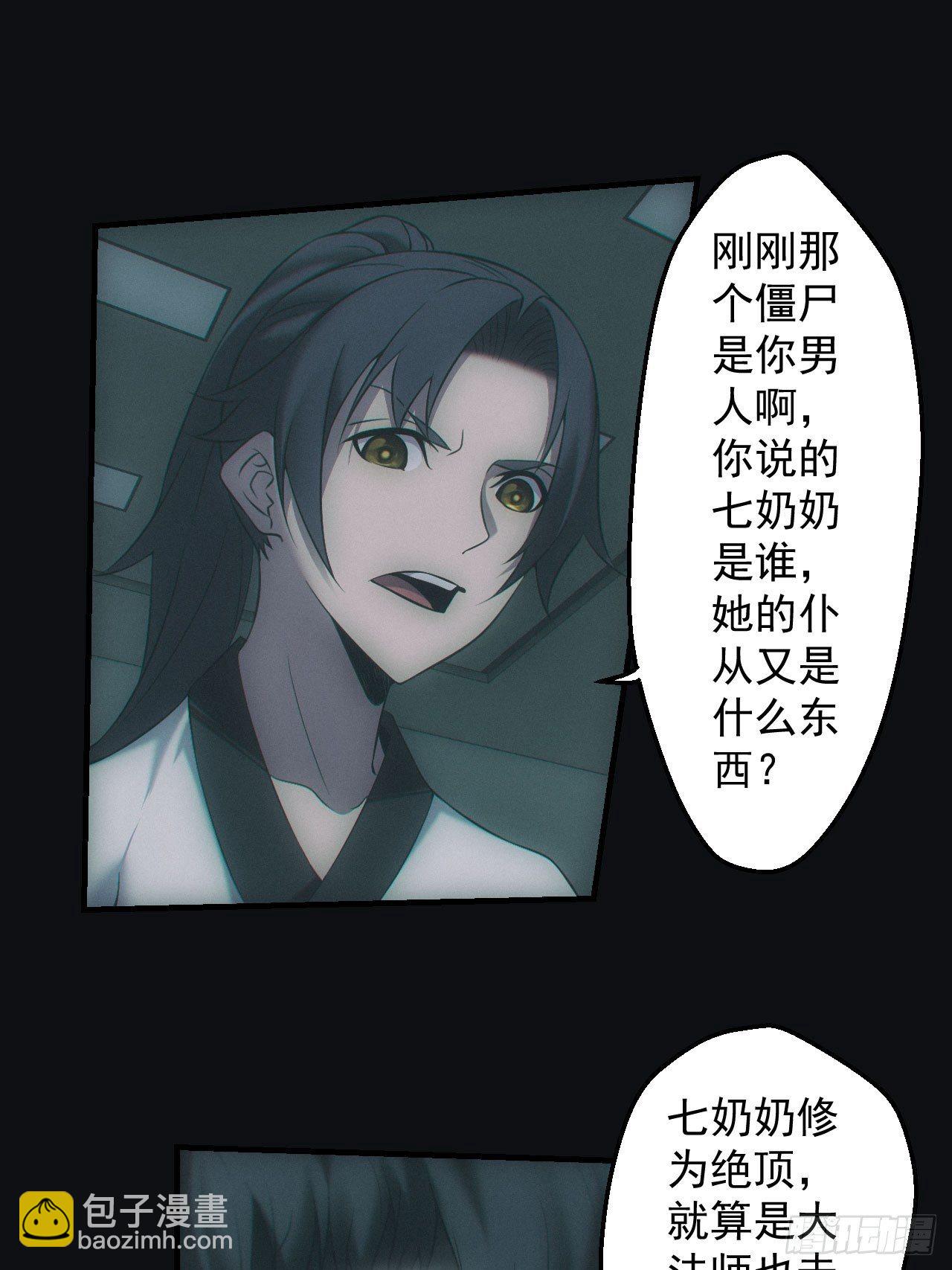 🍼都市捉妖人 六眼鬼童 第11页