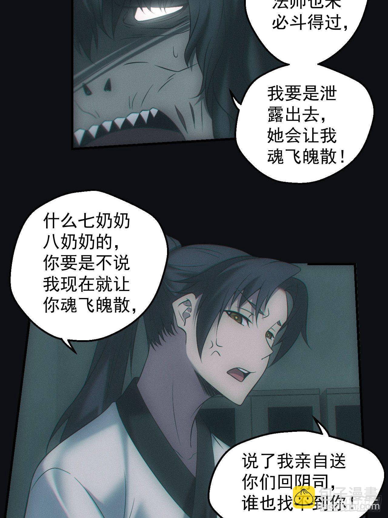 🍼都市捉妖人 六眼鬼童 第12页