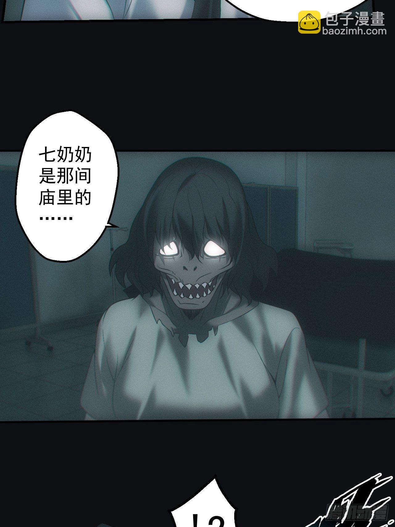 🍼都市捉妖人 六眼鬼童 第13页