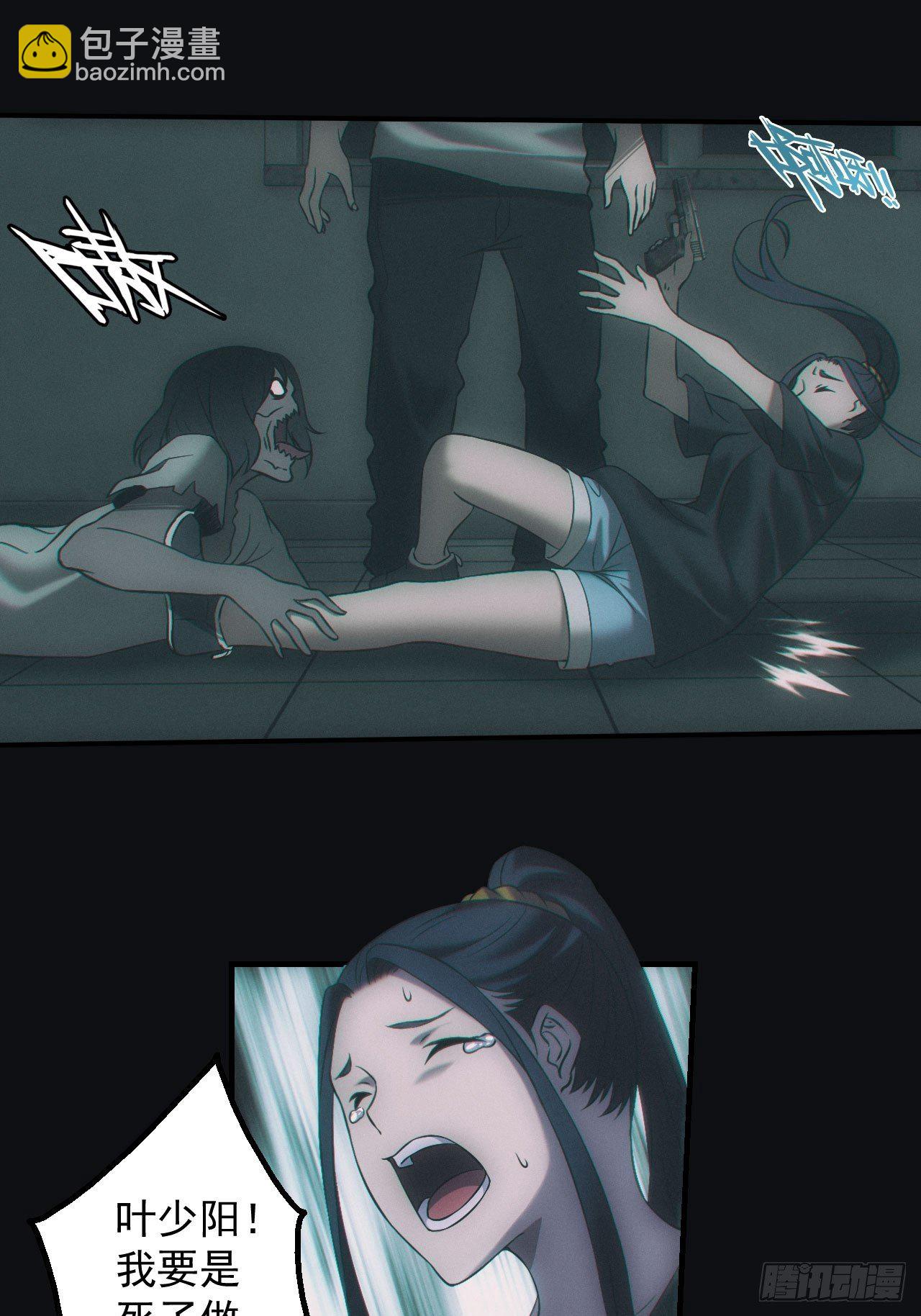 🍼都市捉妖人 六眼鬼童 第2页