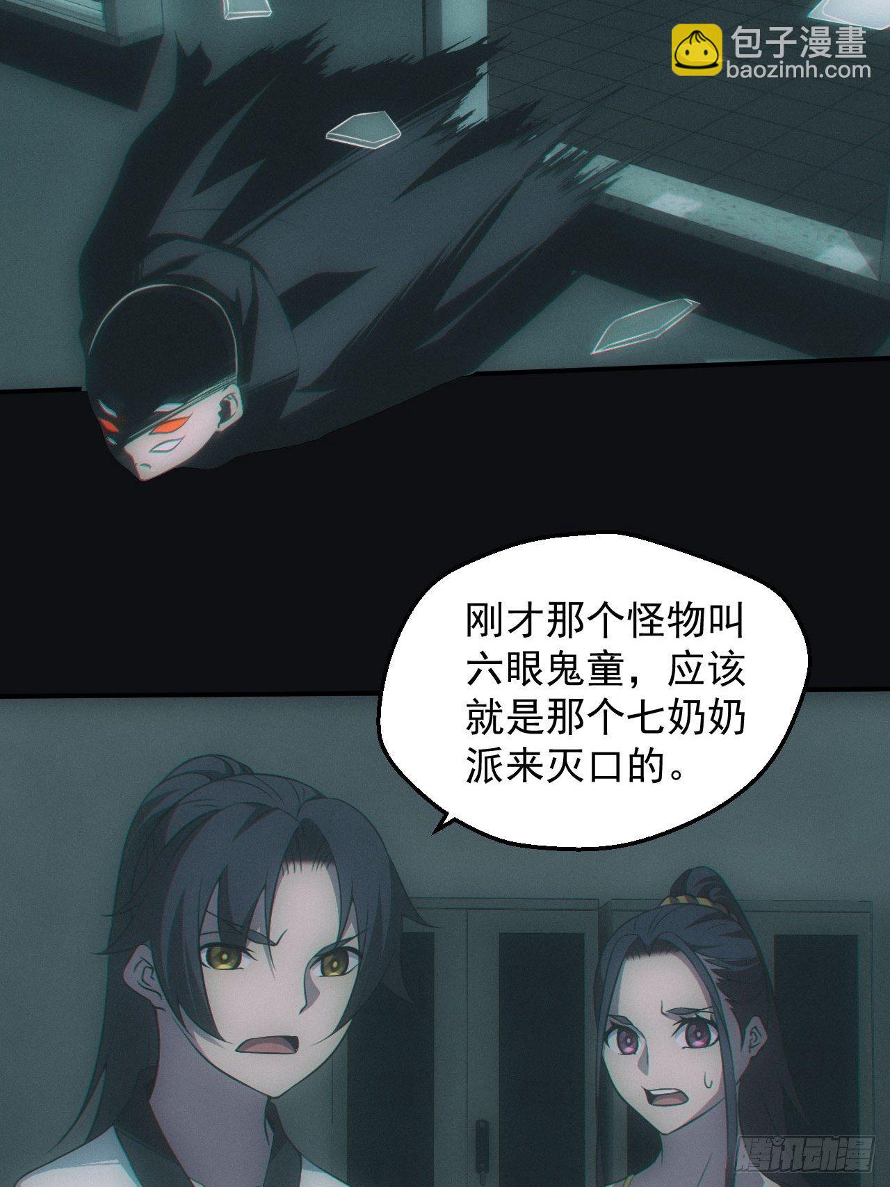 🍼都市捉妖人 六眼鬼童 第23页
