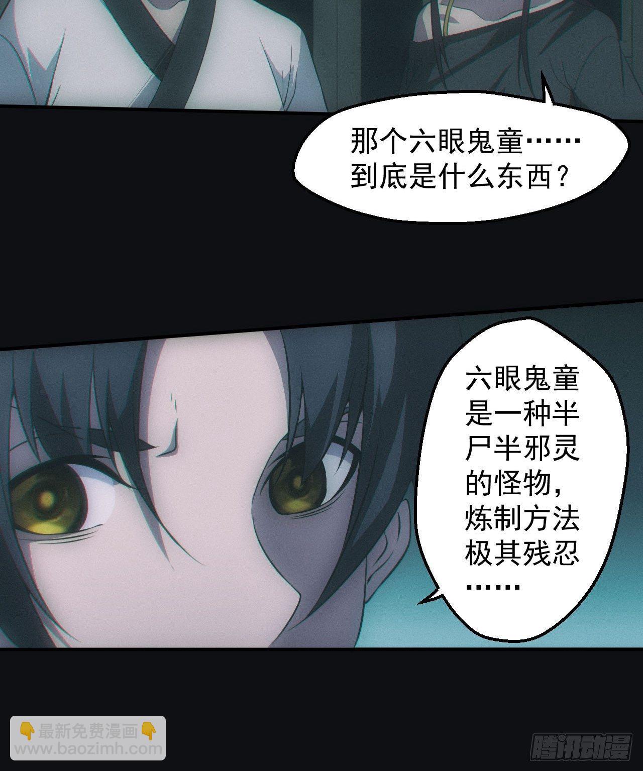 🍼都市捉妖人 六眼鬼童 第24页