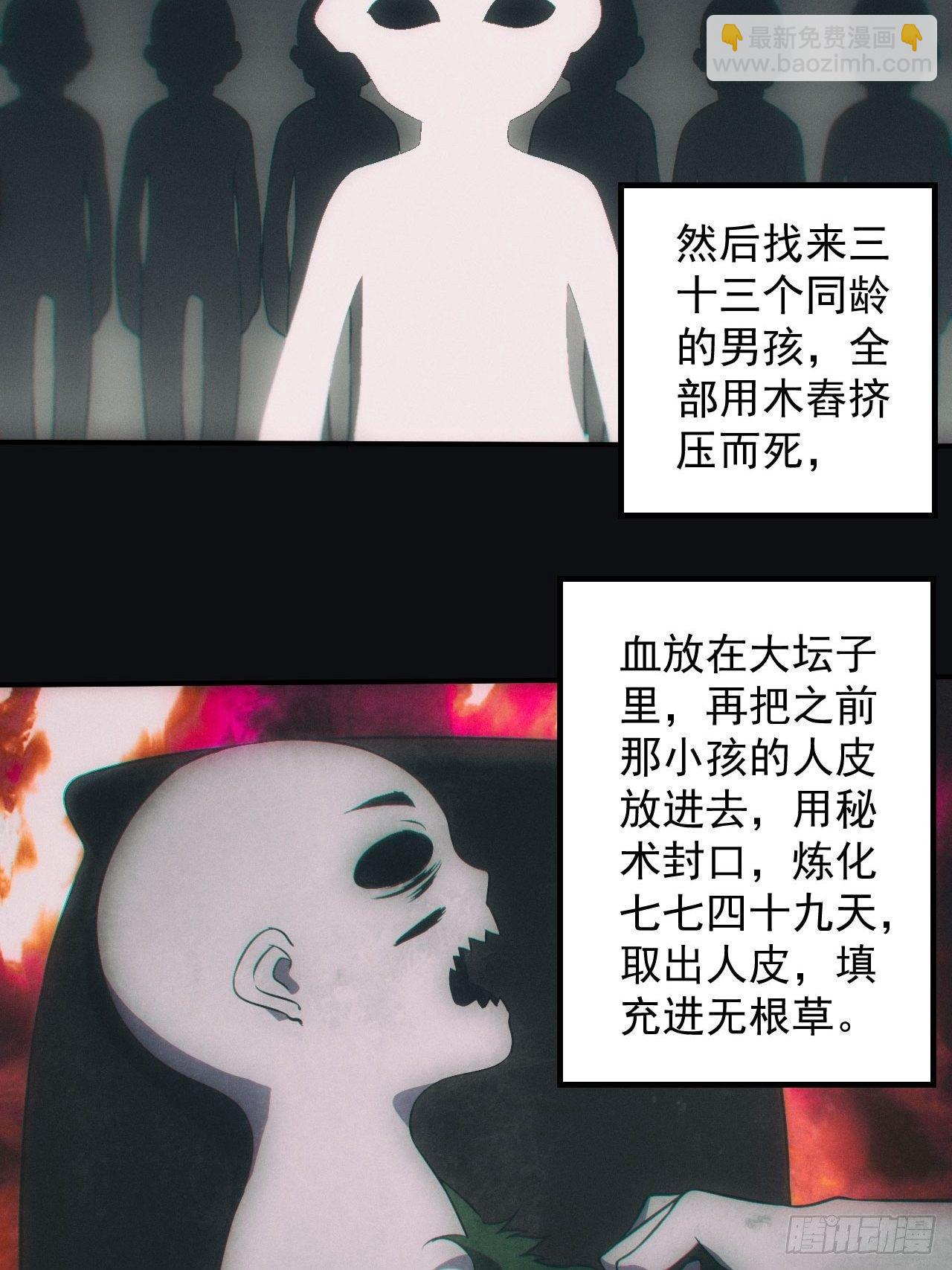 🍼都市捉妖人 六眼鬼童 第26页