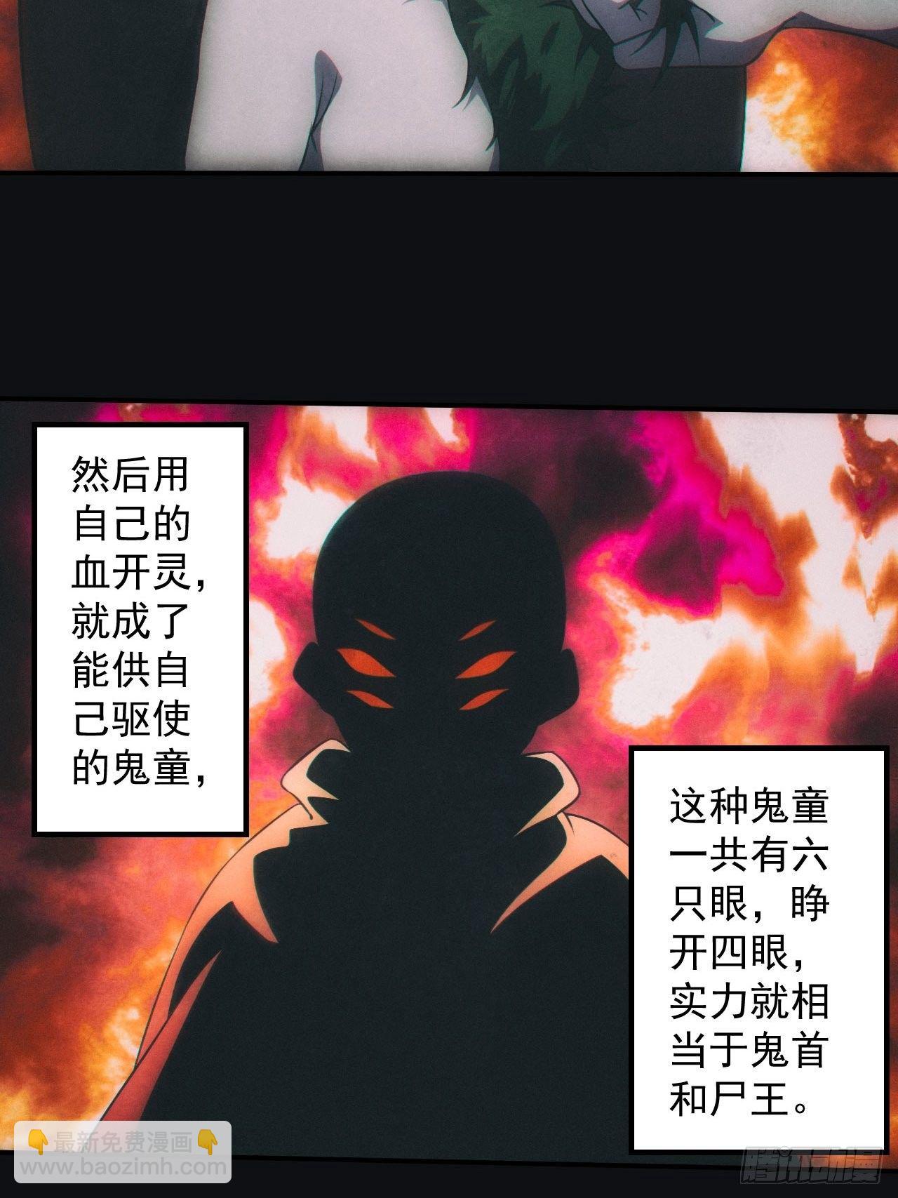 🍼都市捉妖人 六眼鬼童 第27页
