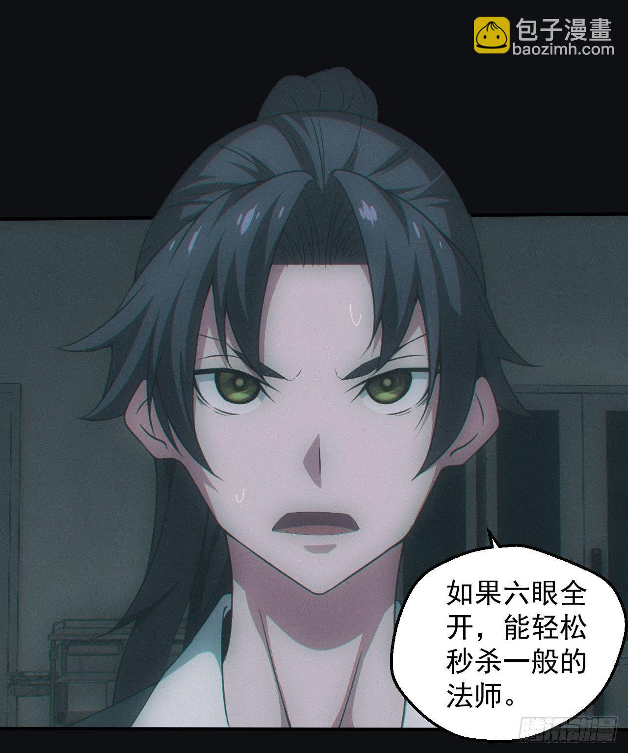 🍼都市捉妖人 六眼鬼童 第28页