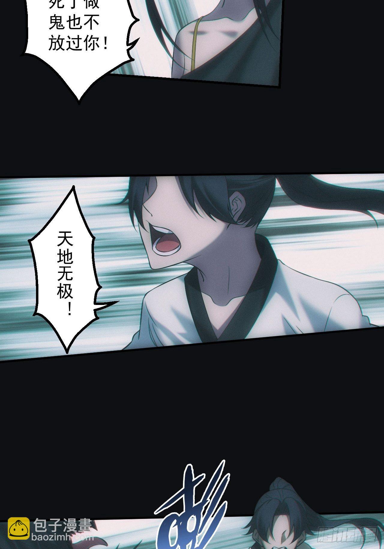 🍼都市捉妖人 六眼鬼童 第3页