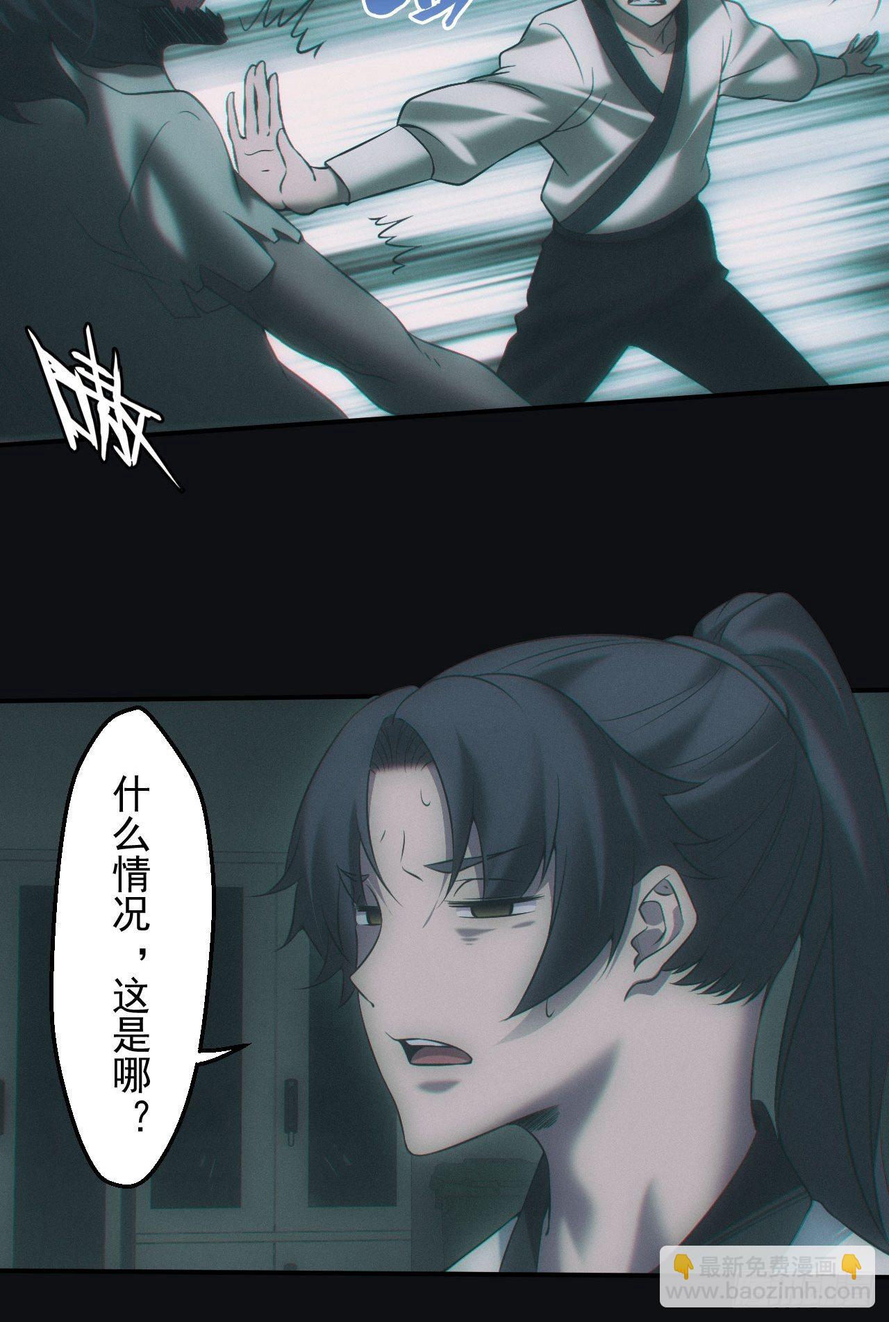 🍼都市捉妖人 六眼鬼童 第4页