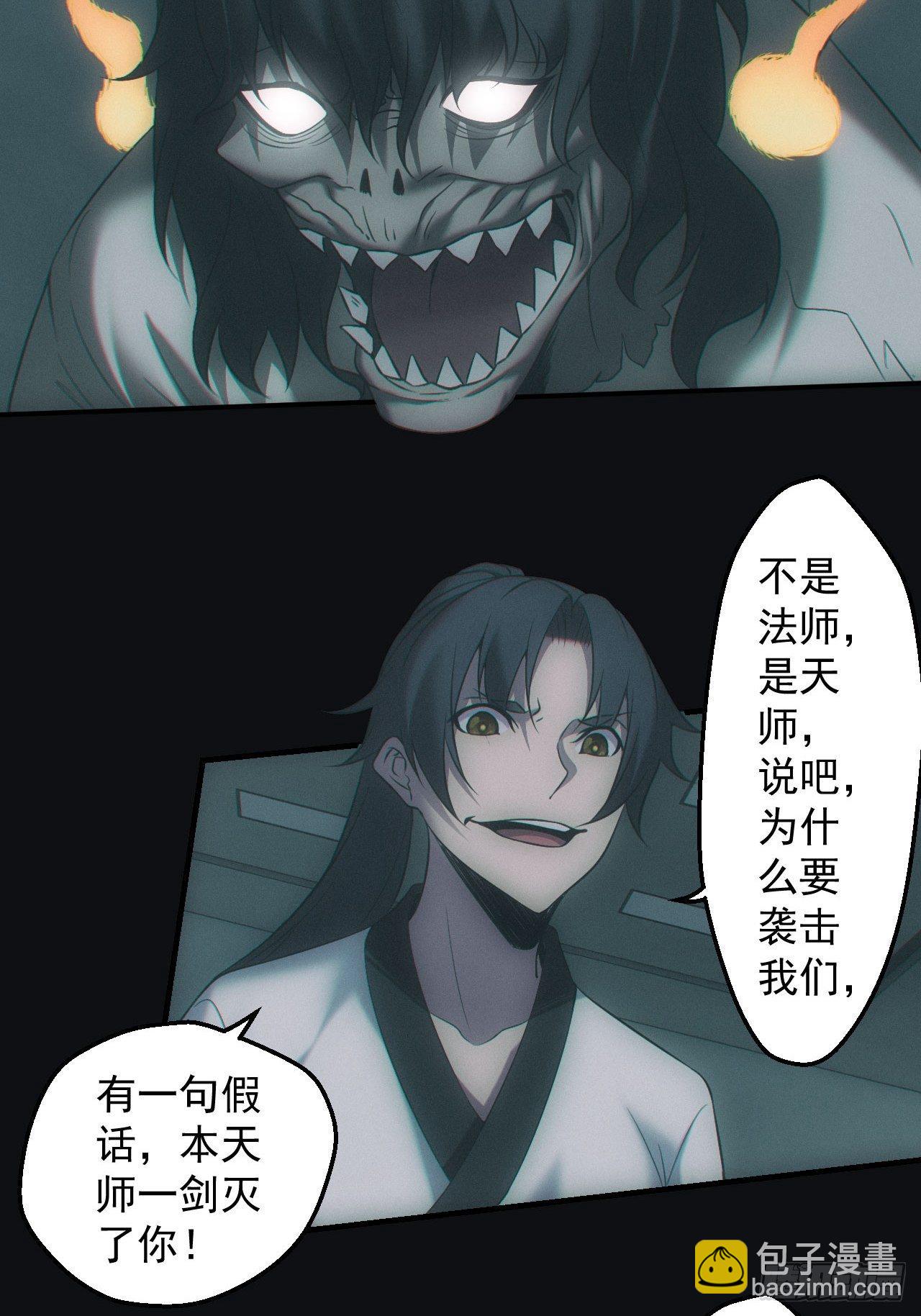🍼都市捉妖人 六眼鬼童 第9页
