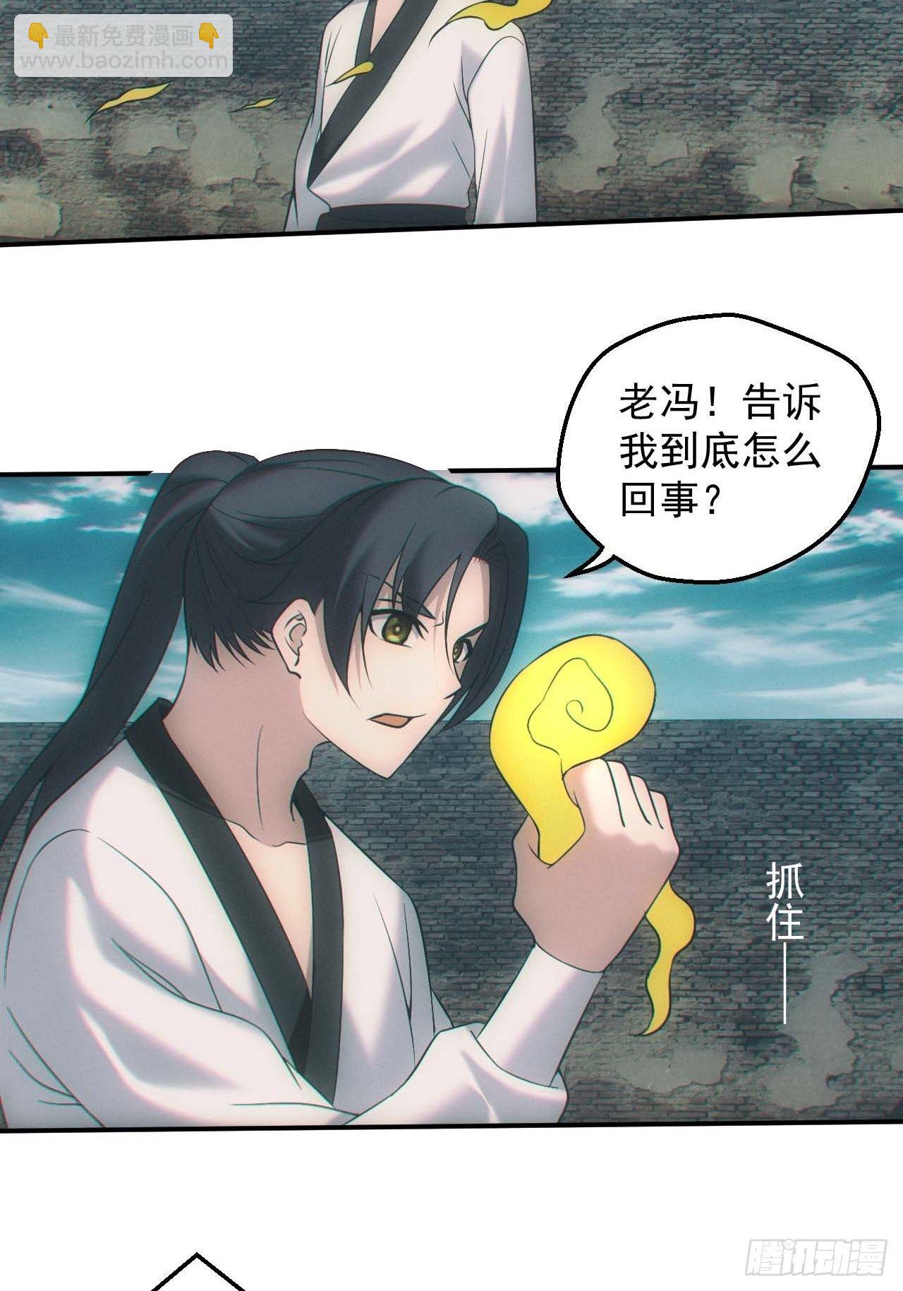 🍼都市捉妖人 五行截阴阵 第15页