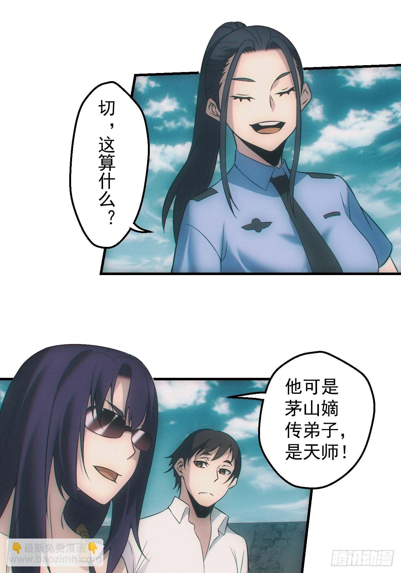 🍼都市捉妖人 五行截阴阵 第20页