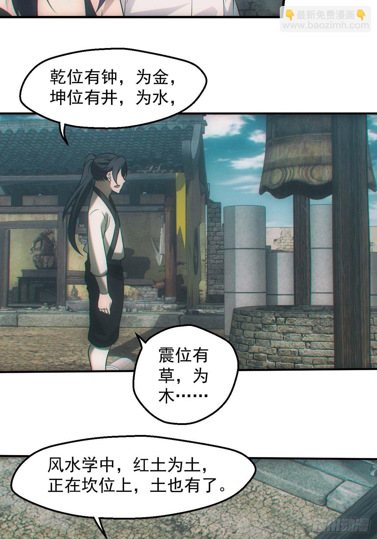 🍼都市捉妖人 五行截阴阵 第21页